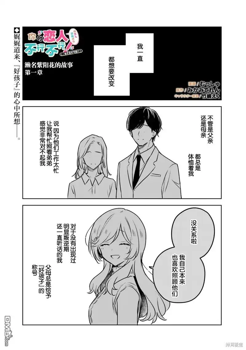 《我怎么可能成为你的恋人，不行不行！（※不是不可能！？）》濑名紫阳花的故事～第一章～ 第1页