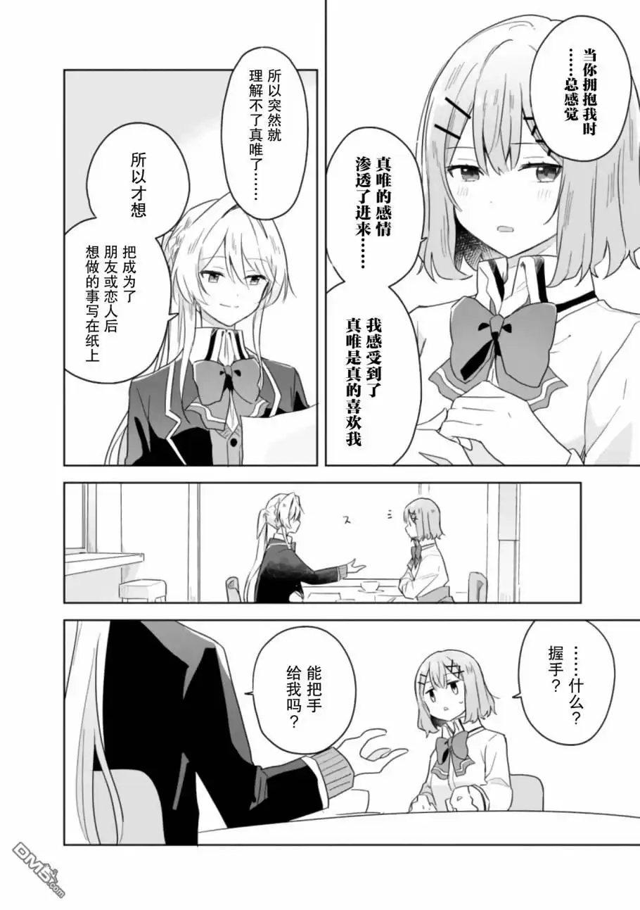 《我怎么可能成为你的恋人，不行不行！（※不是不可能！？）》第7话 第14页