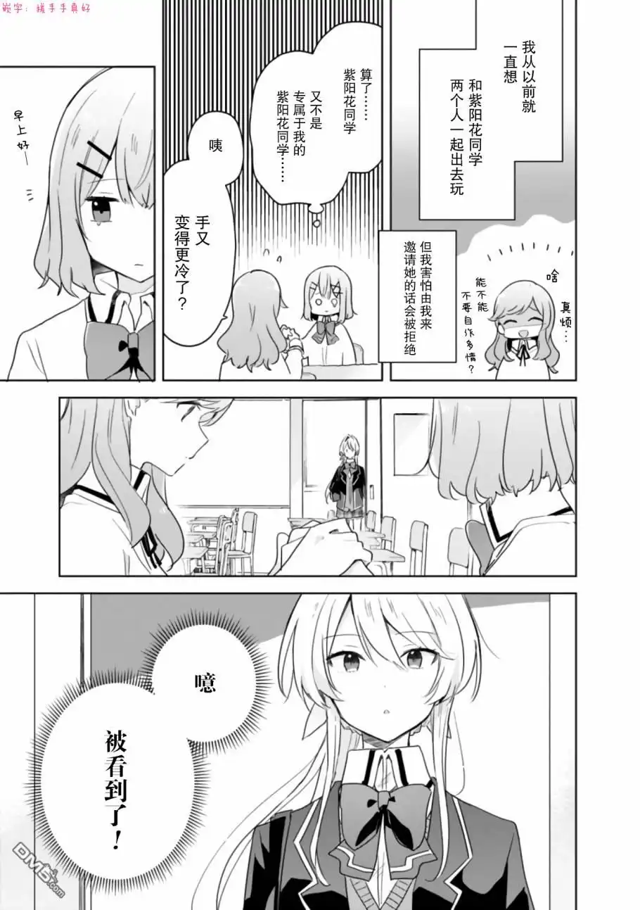 《我怎么可能成为你的恋人，不行不行！（※不是不可能！？）》第7话 第3页