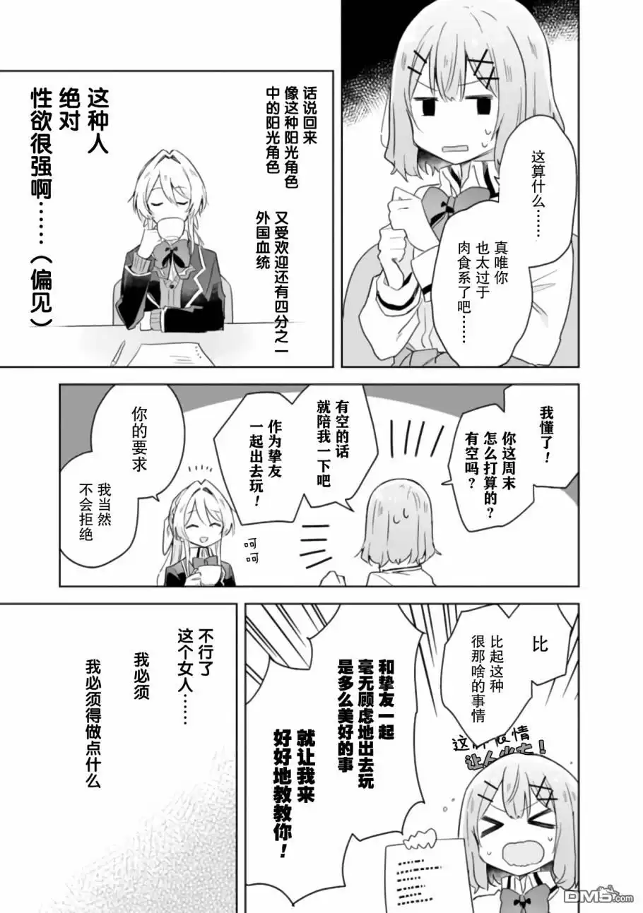 《我怎么可能成为你的恋人，不行不行！（※不是不可能！？）》第7话 第17页