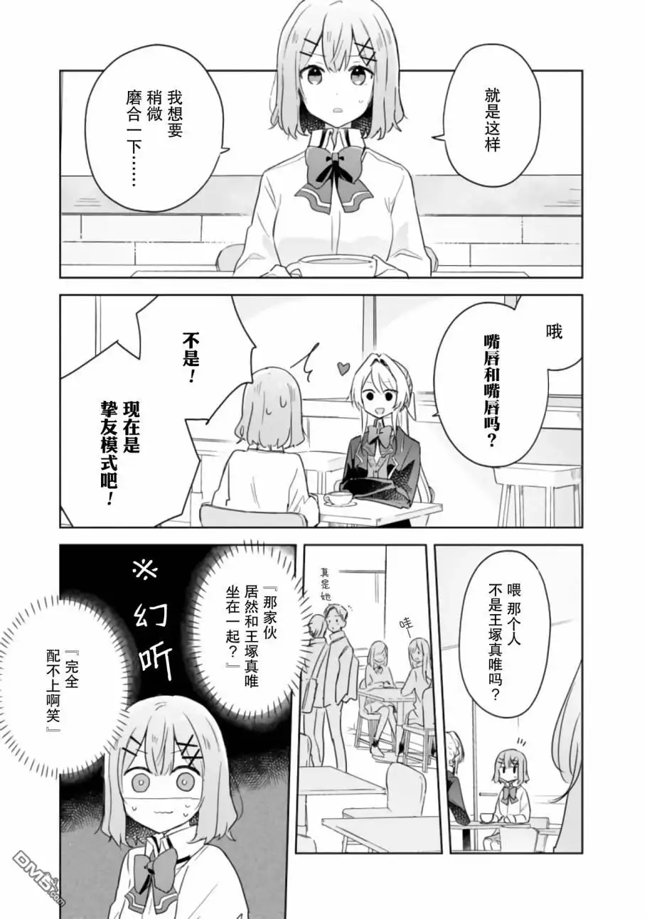 《我怎么可能成为你的恋人，不行不行！（※不是不可能！？）》第7话 第5页