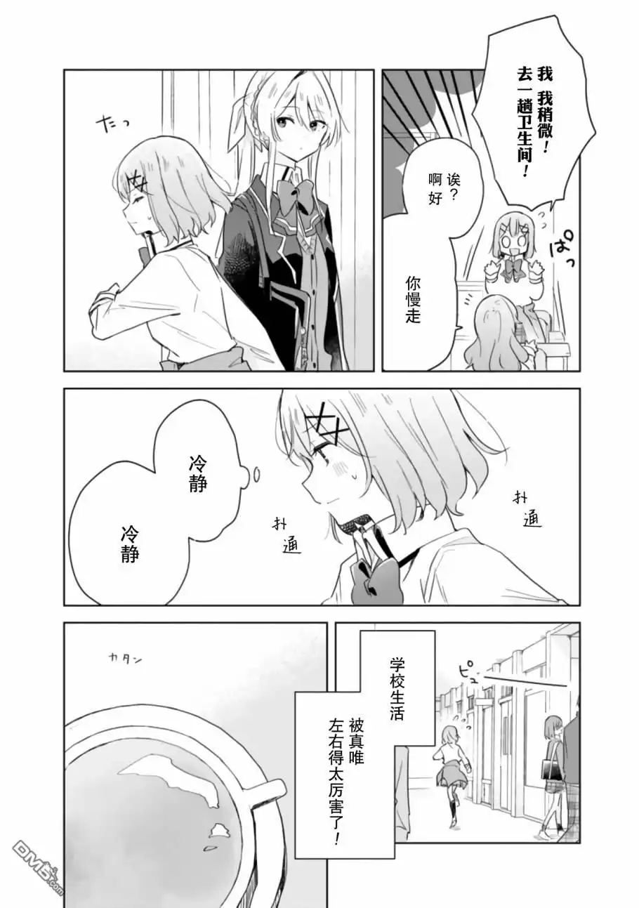 《我怎么可能成为你的恋人，不行不行！（※不是不可能！？）》第7话 第4页