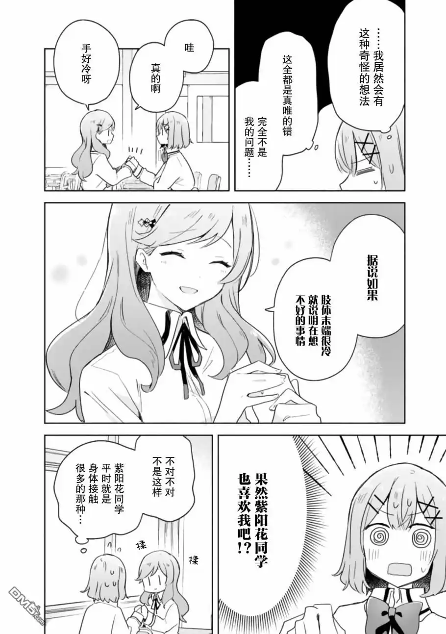 《我怎么可能成为你的恋人，不行不行！（※不是不可能！？）》第7话 第2页