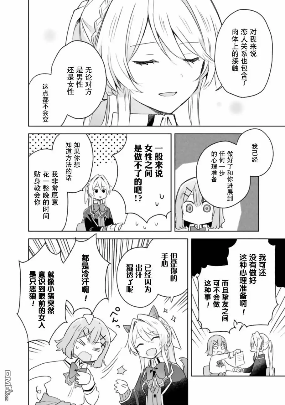 《我怎么可能成为你的恋人，不行不行！（※不是不可能！？）》第7话 第16页