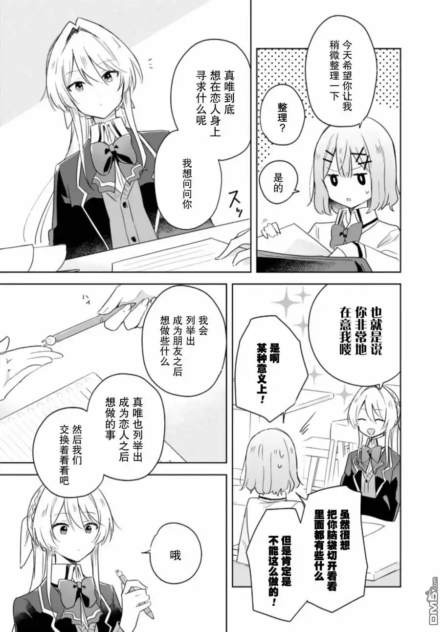 《我怎么可能成为你的恋人，不行不行！（※不是不可能！？）》第7话 第7页