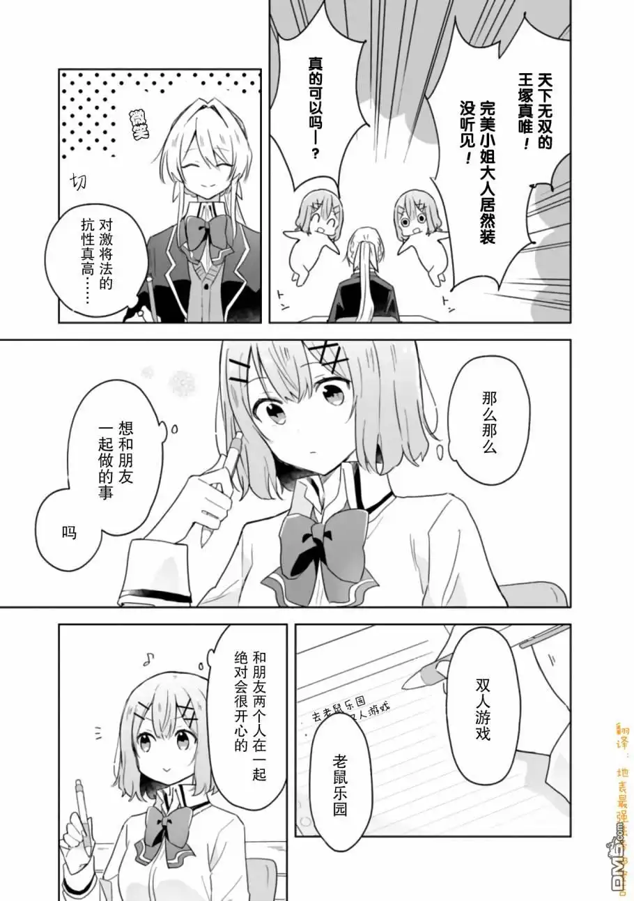 《我怎么可能成为你的恋人，不行不行！（※不是不可能！？）》第7话 第9页