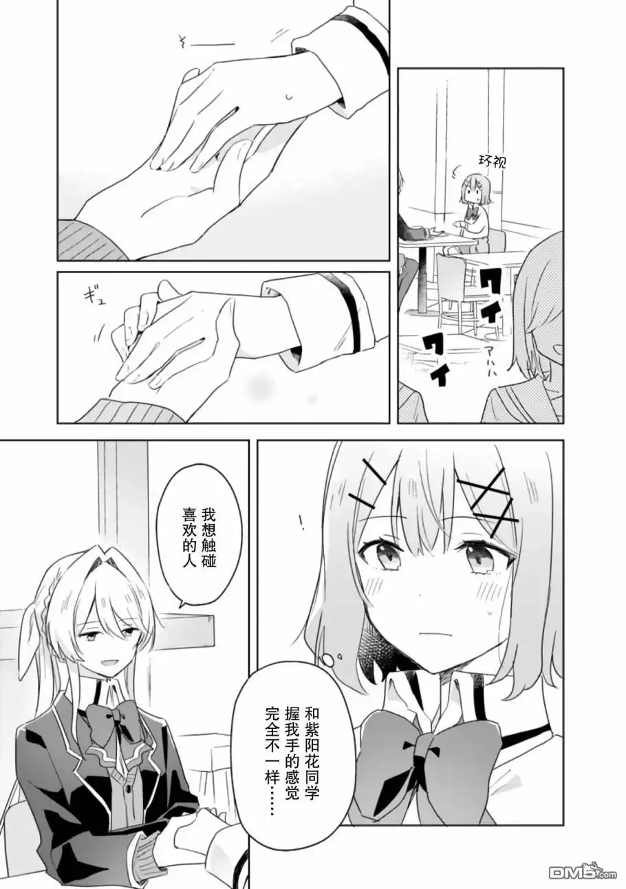《我怎么可能成为你的恋人，不行不行！（※不是不可能！？）》第7话 第15页
