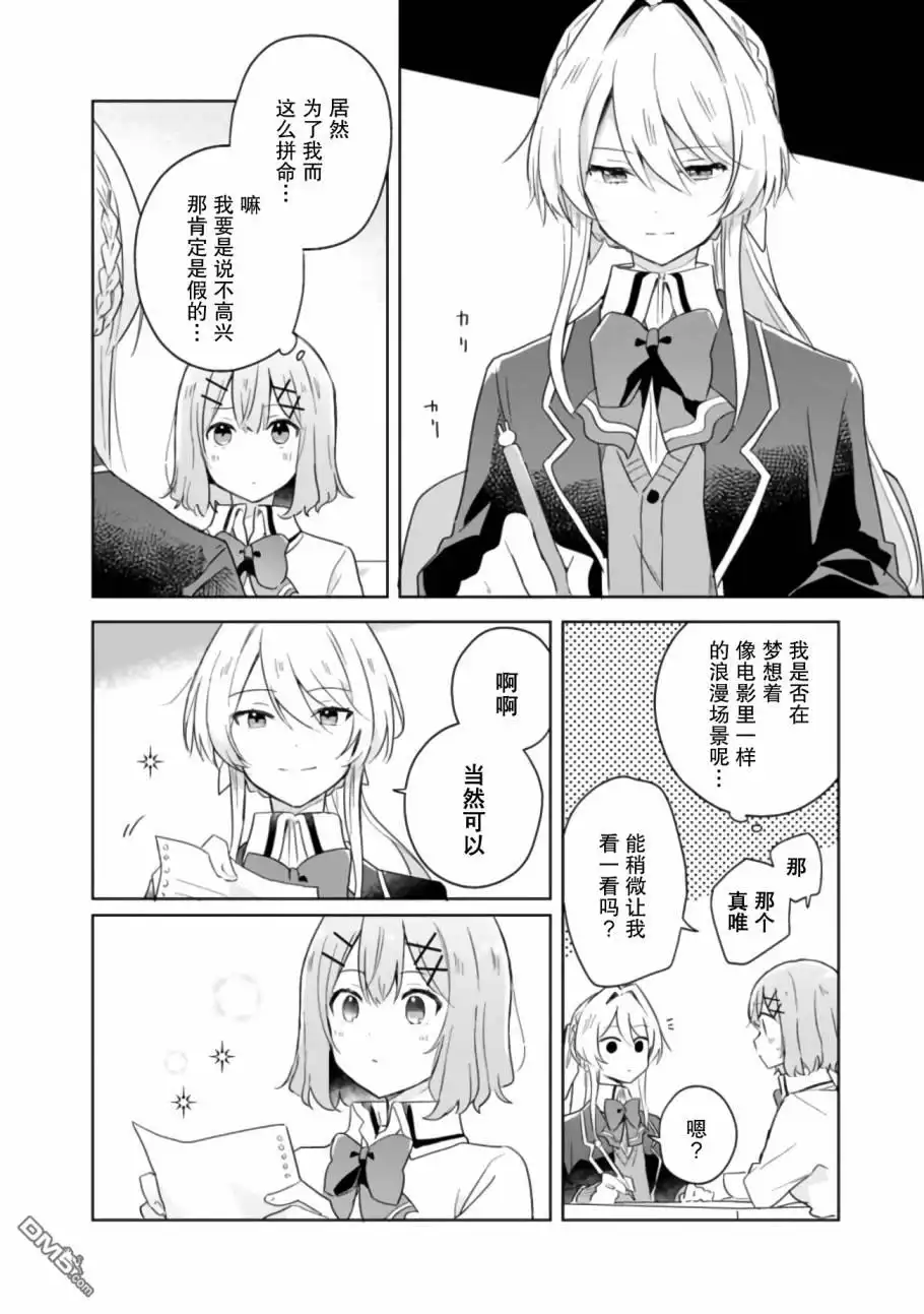 《我怎么可能成为你的恋人，不行不行！（※不是不可能！？）》第7话 第10页