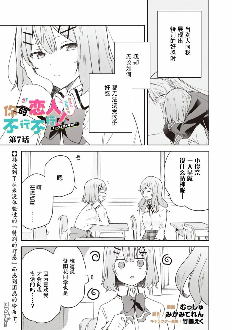 《我怎么可能成为你的恋人，不行不行！（※不是不可能！？）》第7话 第1页