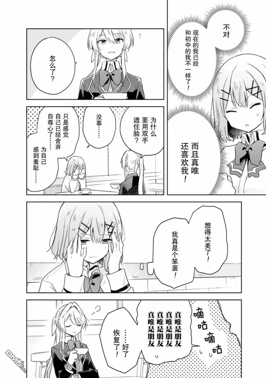 《我怎么可能成为你的恋人，不行不行！（※不是不可能！？）》第7话 第6页