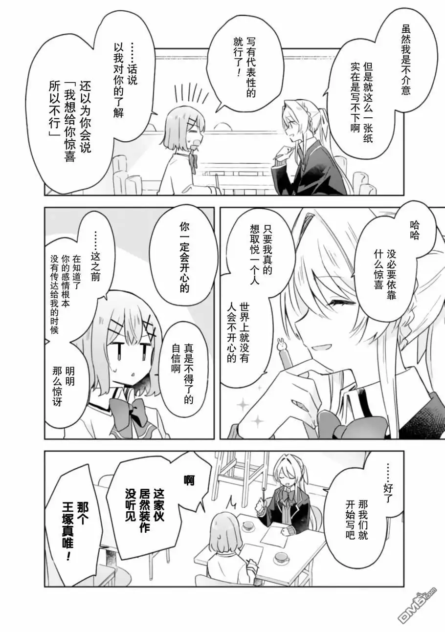 《我怎么可能成为你的恋人，不行不行！（※不是不可能！？）》第7话 第8页