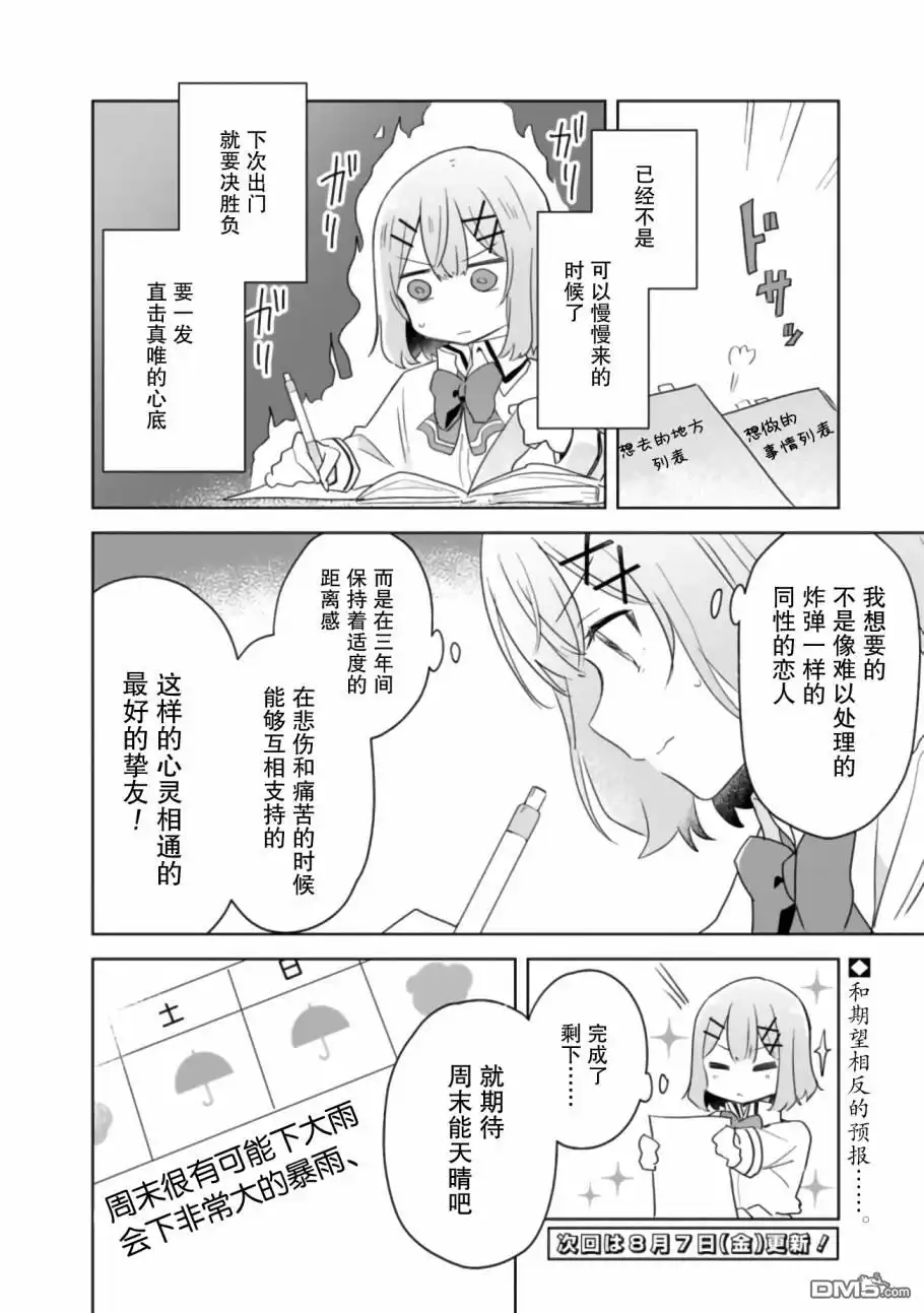 《我怎么可能成为你的恋人，不行不行！（※不是不可能！？）》第7话 第18页