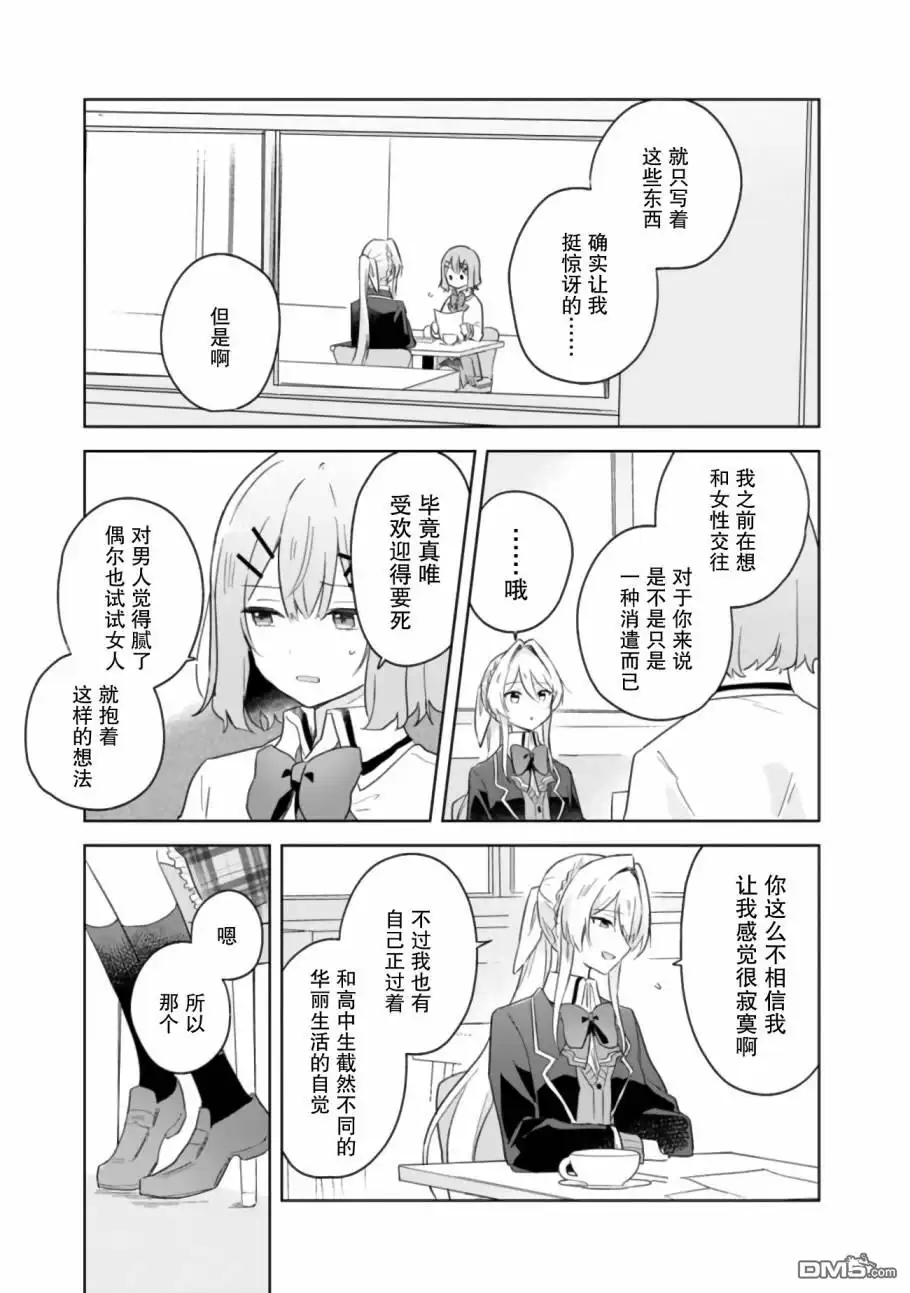 《我怎么可能成为你的恋人，不行不行！（※不是不可能！？）》第7话 第13页