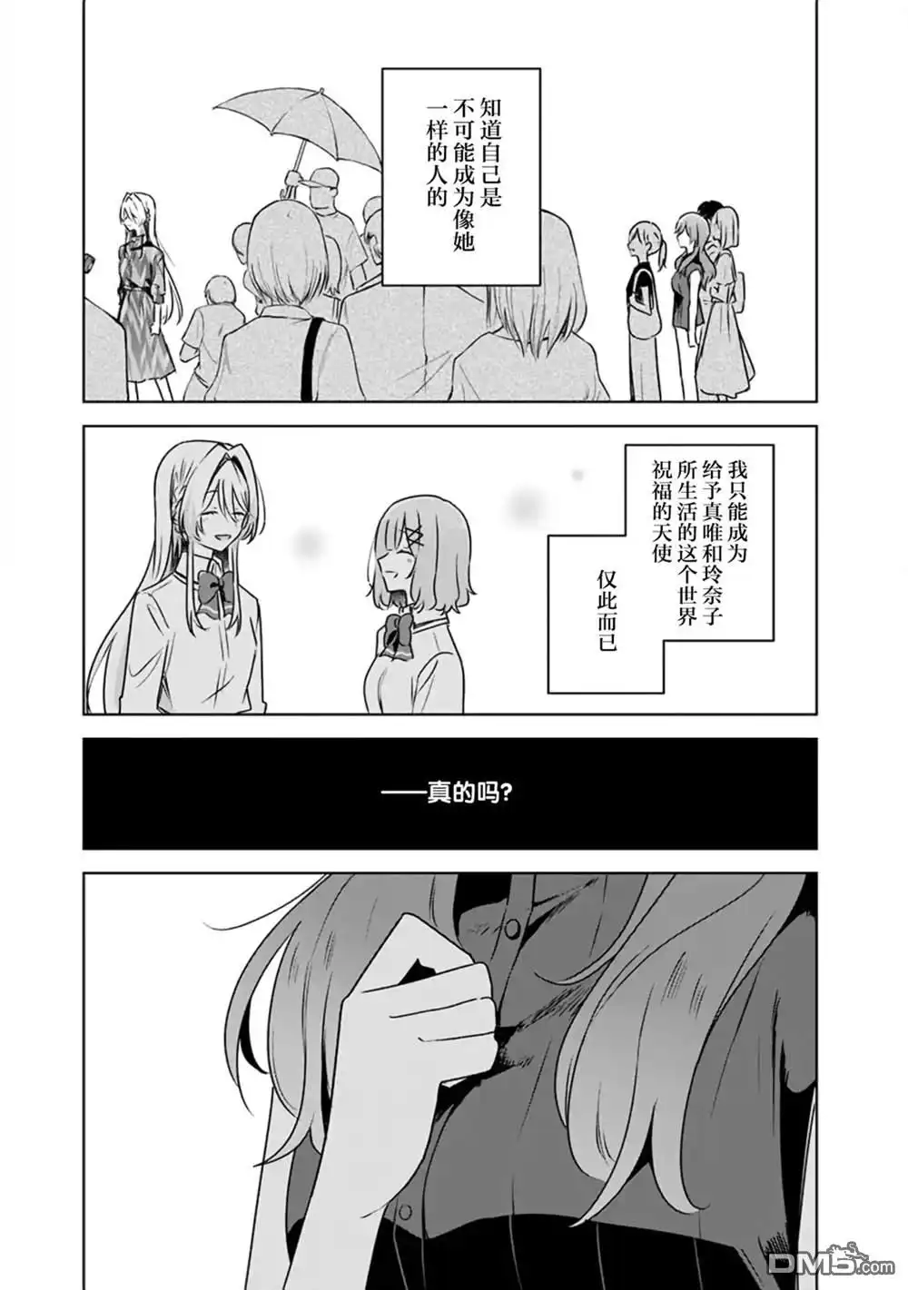 《我怎么可能成为你的恋人，不行不行！（※不是不可能！？）》濑名紫阳花的故事～第四章～前篇 第17页
