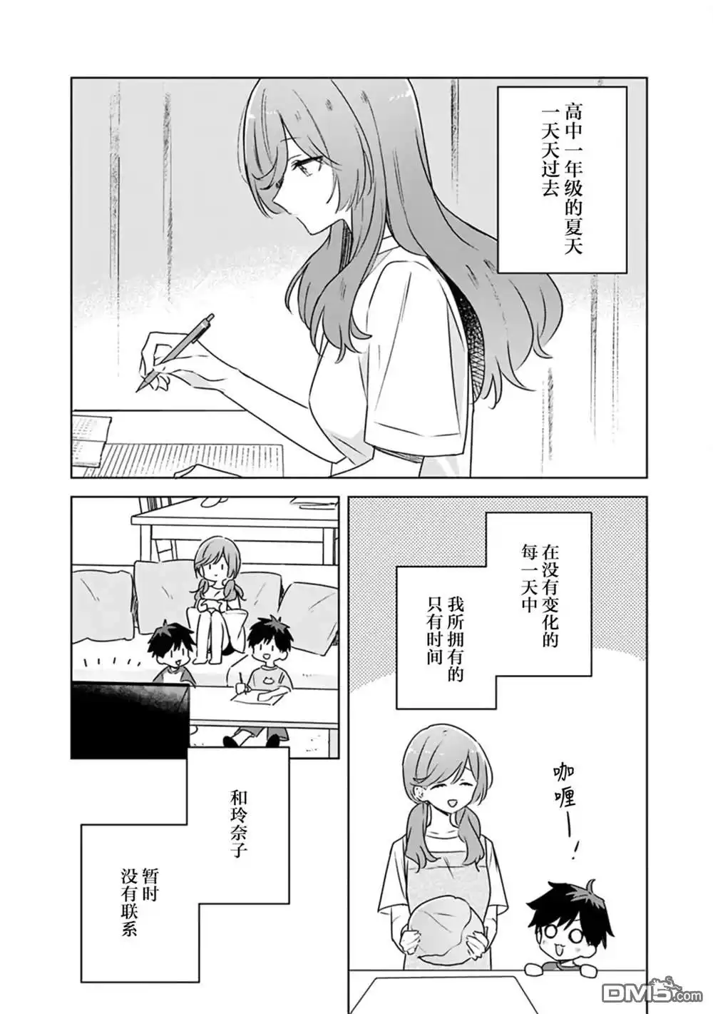 《我怎么可能成为你的恋人，不行不行！（※不是不可能！？）》濑名紫阳花的故事～第四章～前篇 第2页
