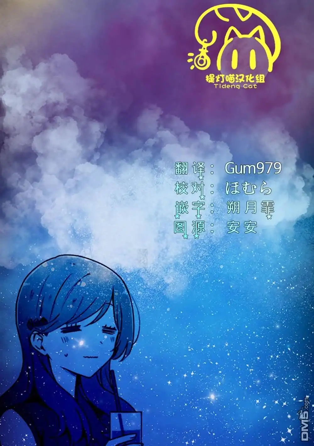 《我怎么可能成为你的恋人，不行不行！（※不是不可能！？）》濑名紫阳花的故事～第四章～前篇 第22页
