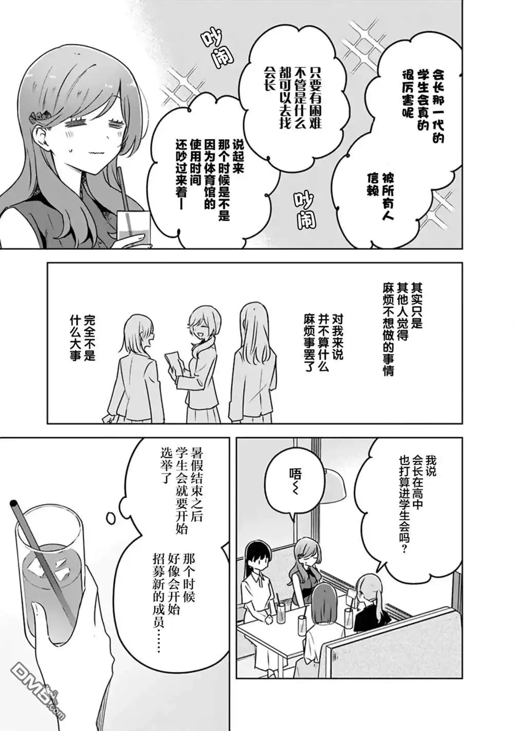 《我怎么可能成为你的恋人，不行不行！（※不是不可能！？）》濑名紫阳花的故事～第四章～前篇 第7页
