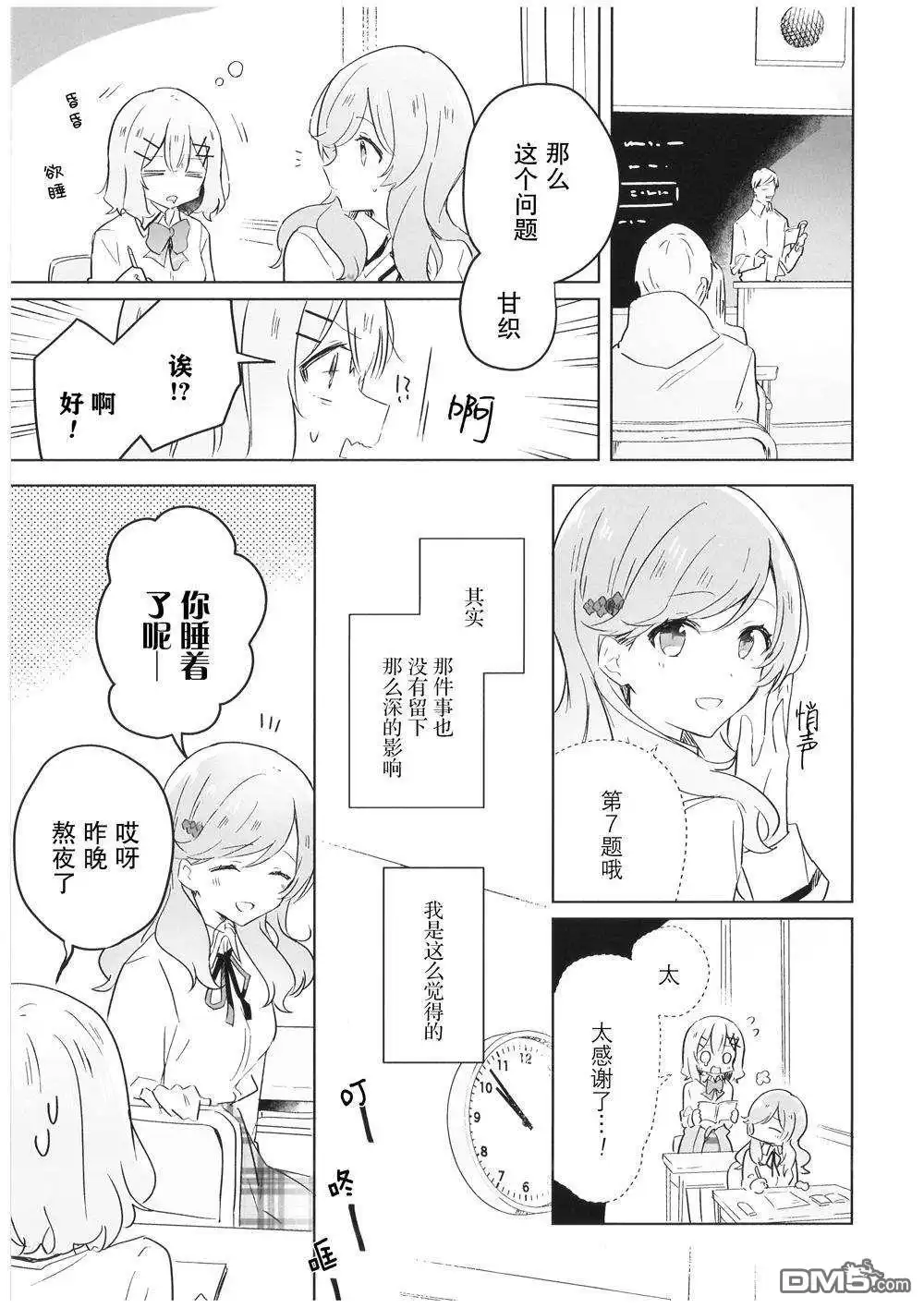 《我怎么可能成为你的恋人，不行不行！（※不是不可能！？）》第02卷特典 第3页