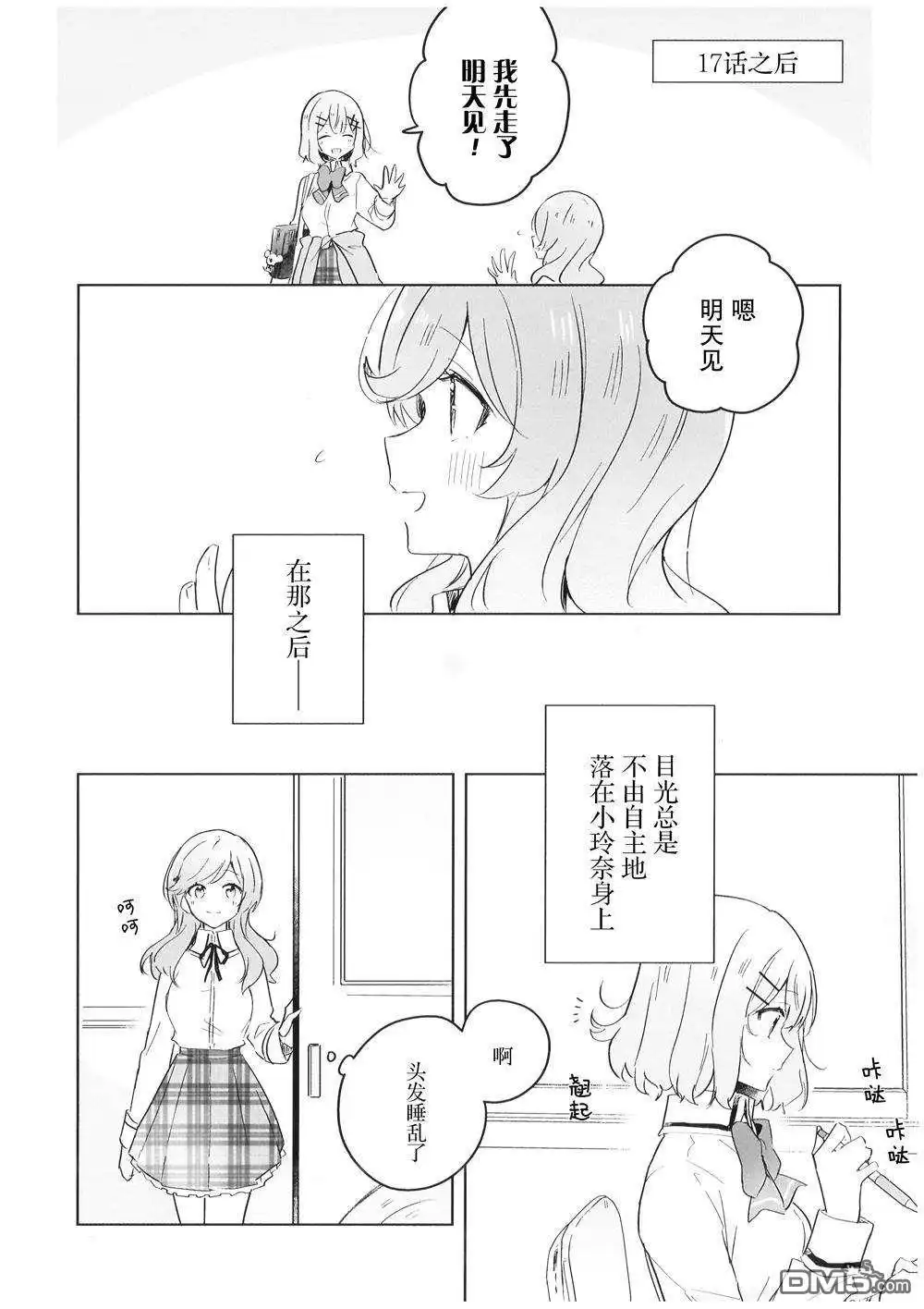 《我怎么可能成为你的恋人，不行不行！（※不是不可能！？）》第02卷特典 第2页