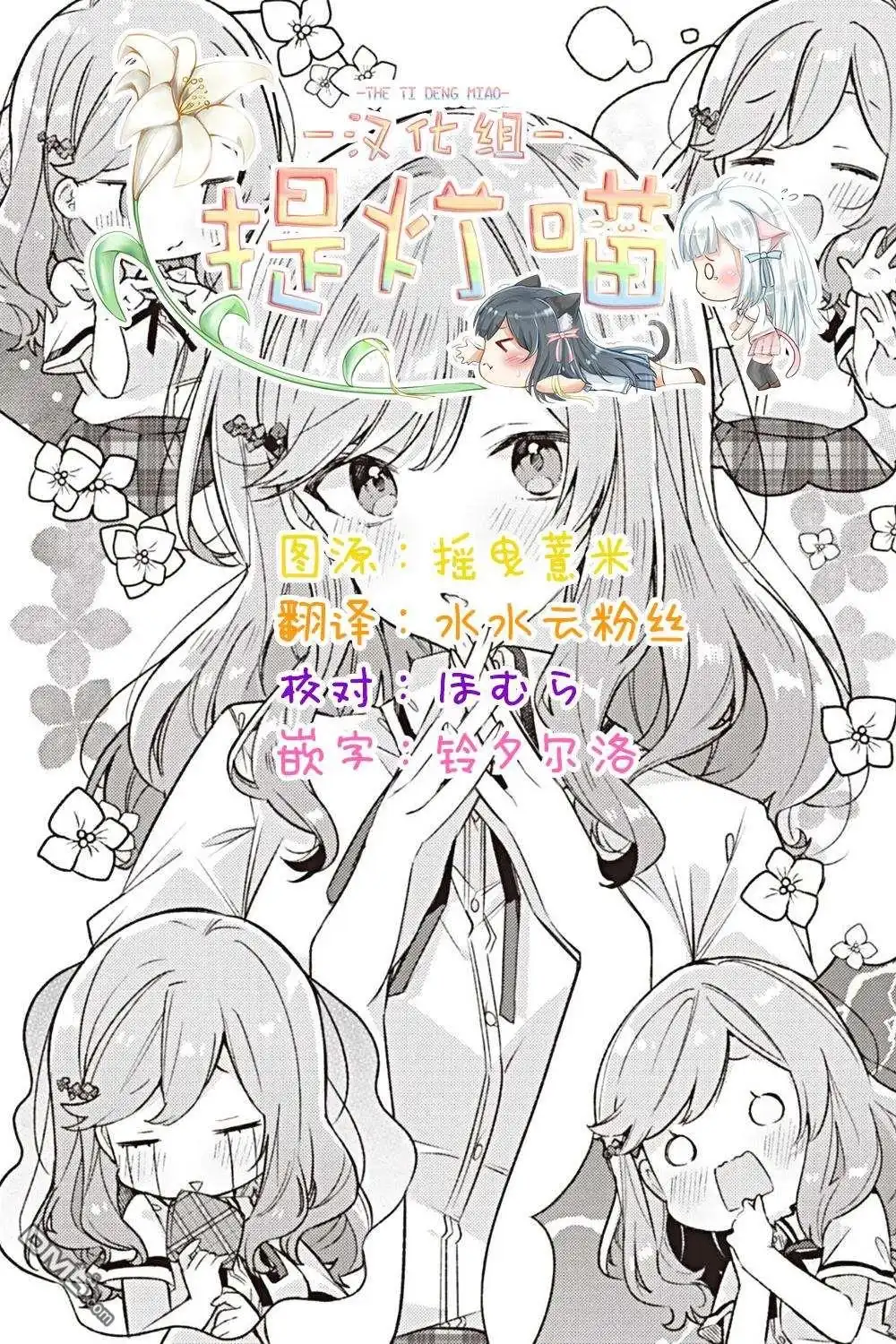 《我怎么可能成为你的恋人，不行不行！（※不是不可能！？）》第02卷特典 第5页