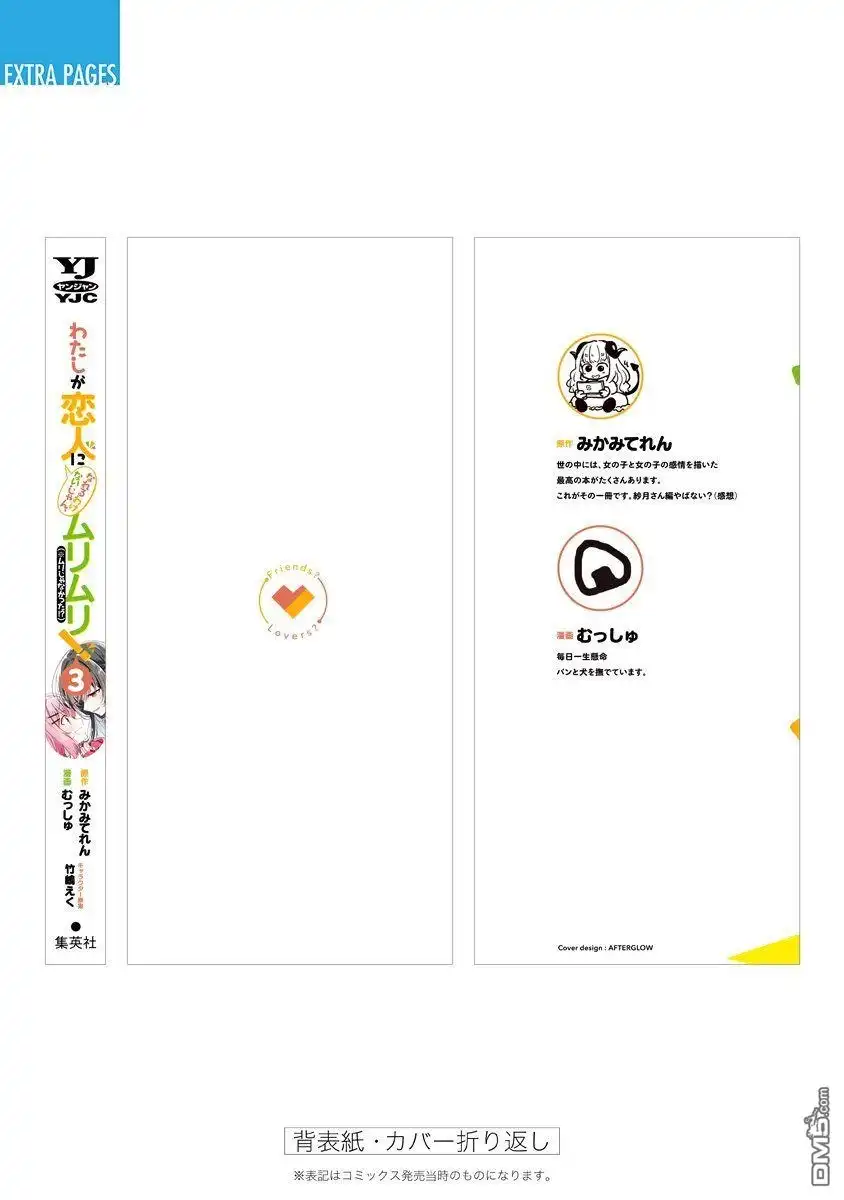 《我怎么可能成为你的恋人，不行不行！（※不是不可能！？）》第03卷番外 第11页