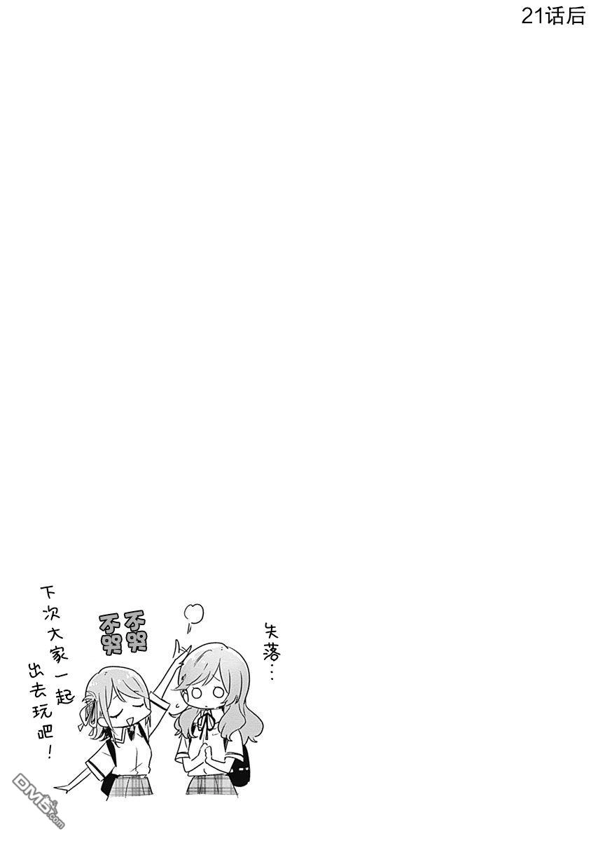 《我怎么可能成为你的恋人，不行不行！（※不是不可能！？）》第03卷番外 第5页