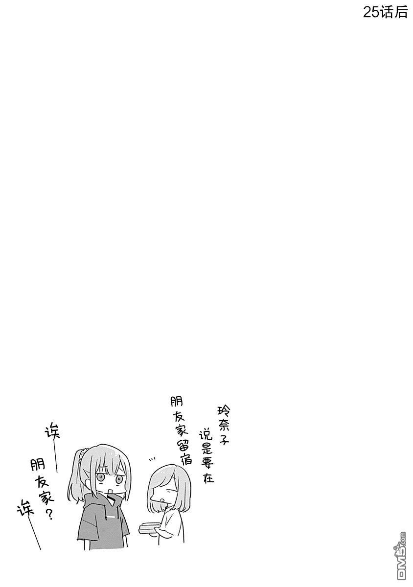 《我怎么可能成为你的恋人，不行不行！（※不是不可能！？）》第03卷番外 第9页
