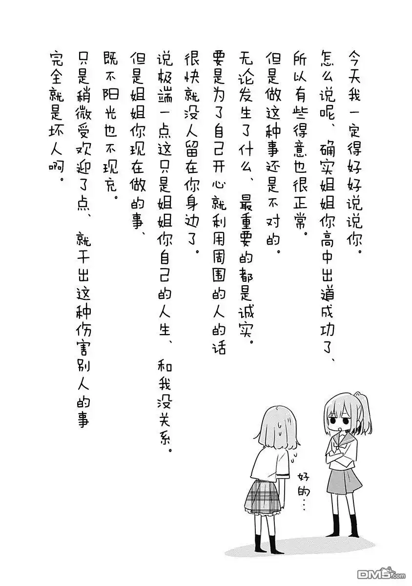 《我怎么可能成为你的恋人，不行不行！（※不是不可能！？）》第03卷番外 第10页