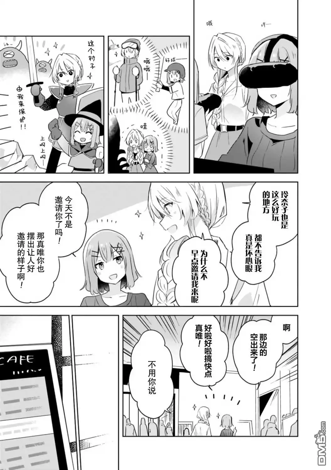 《我怎么可能成为你的恋人，不行不行！（※不是不可能！？）》第8话 第15页
