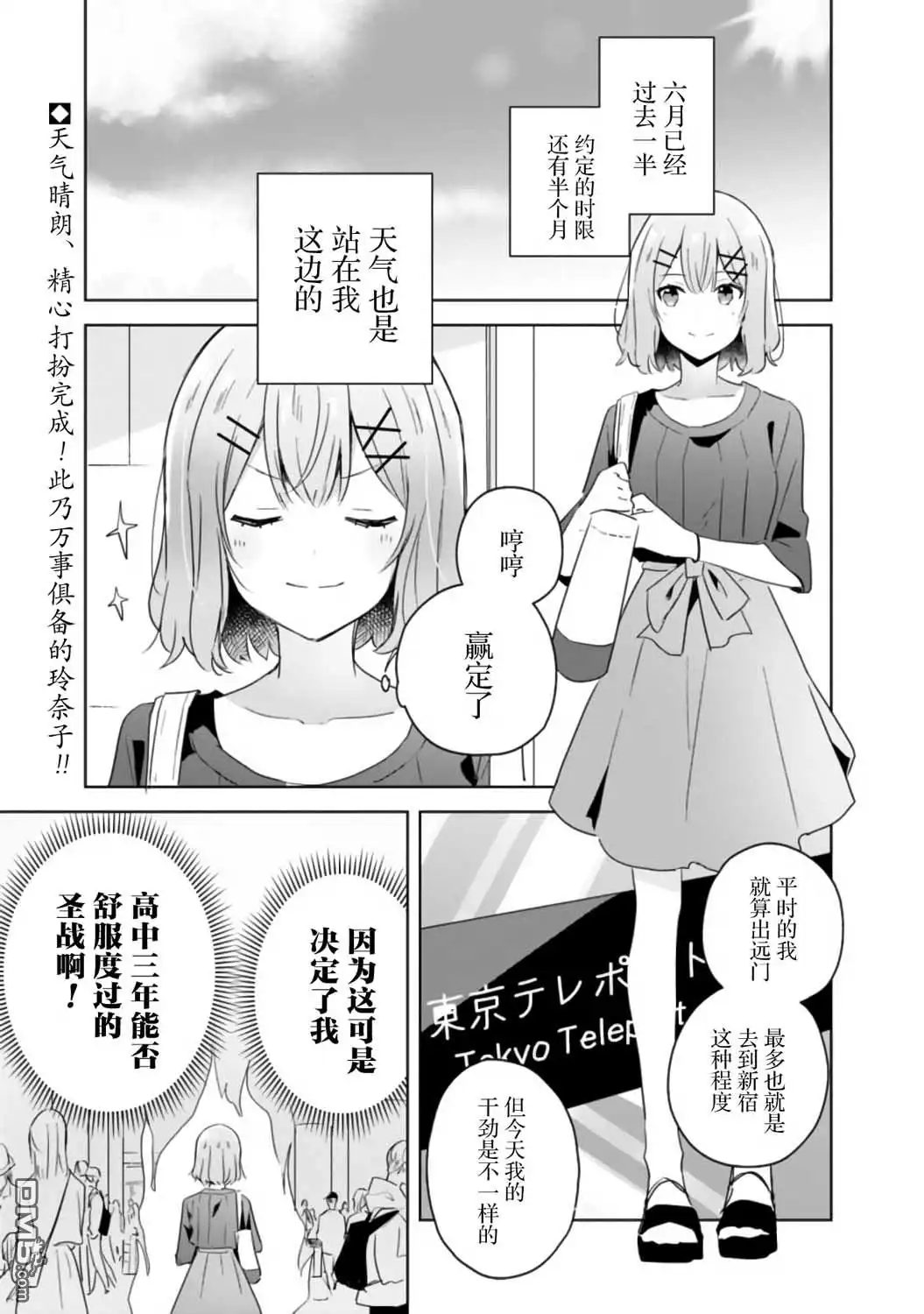 《我怎么可能成为你的恋人，不行不行！（※不是不可能！？）》第8话 第1页