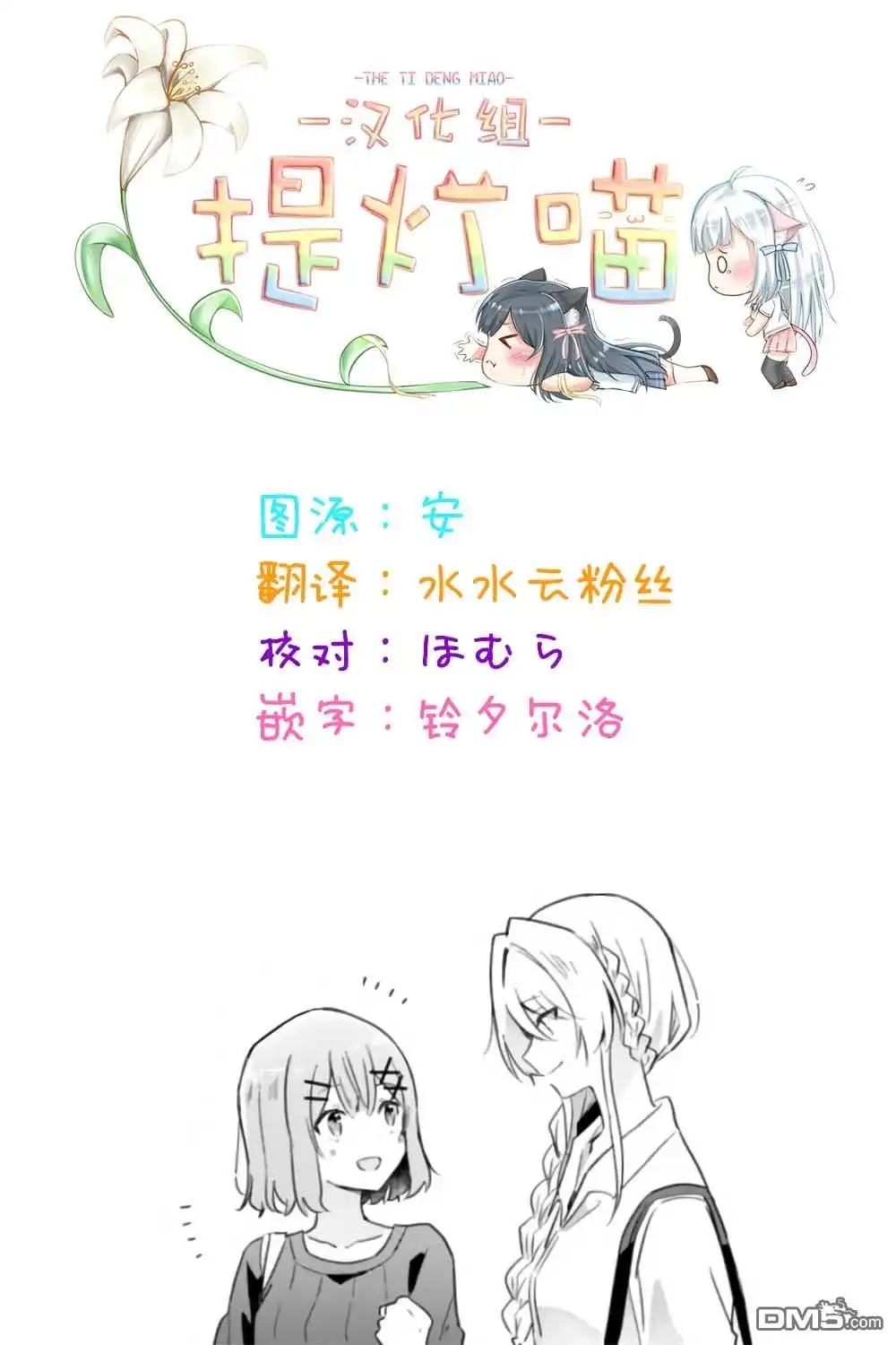 《我怎么可能成为你的恋人，不行不行！（※不是不可能！？）》第8话 第26页