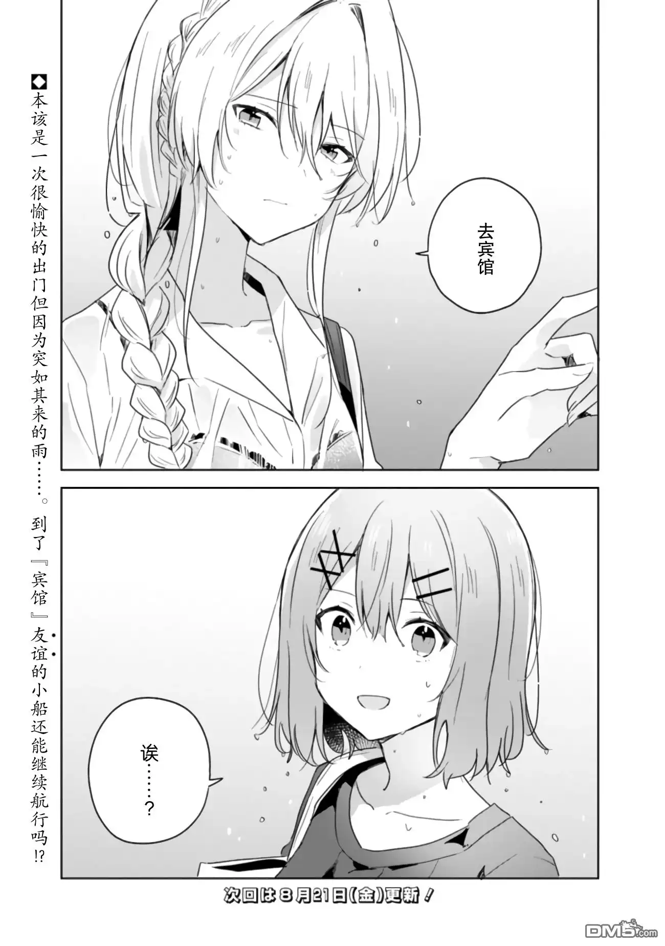 《我怎么可能成为你的恋人，不行不行！（※不是不可能！？）》第8话 第25页