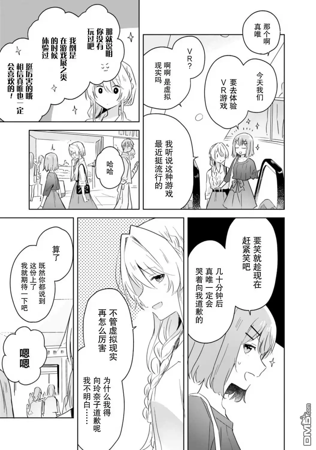 《我怎么可能成为你的恋人，不行不行！（※不是不可能！？）》第8话 第13页