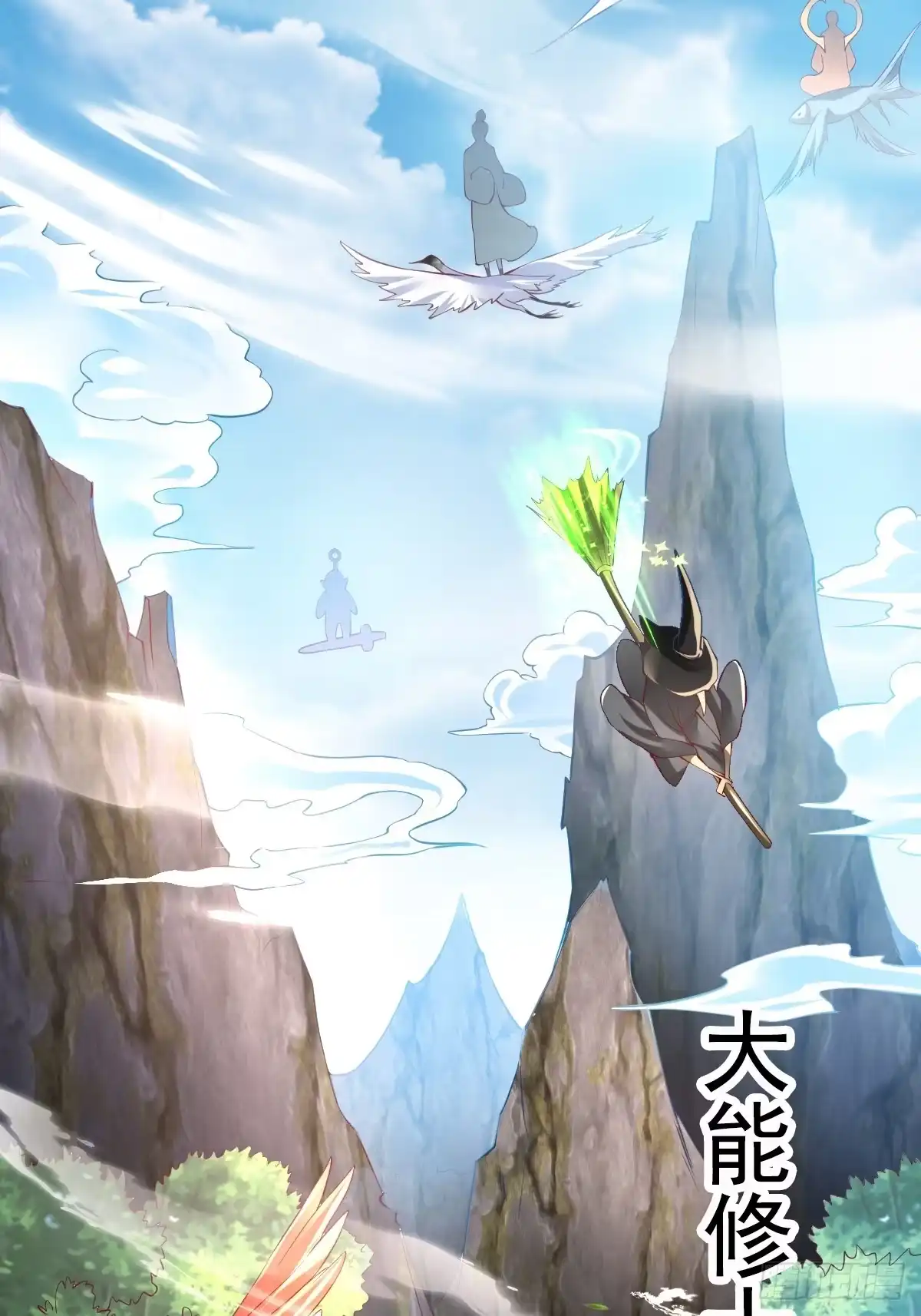 《我真不是盖世高人》预告 第5页