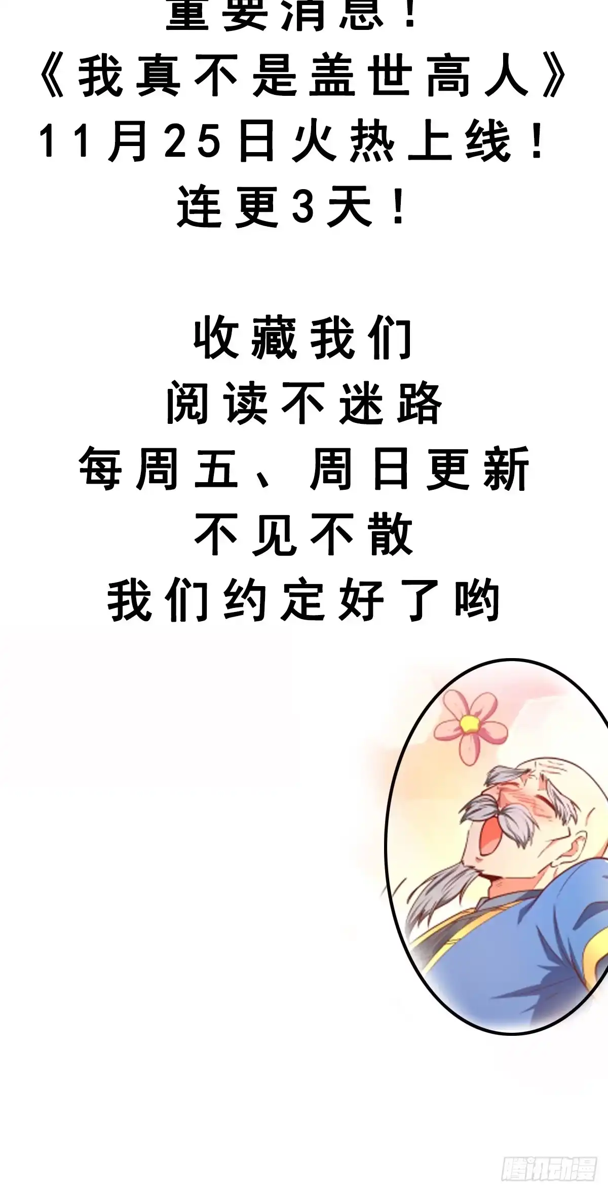 《我真不是盖世高人》预告 第32页