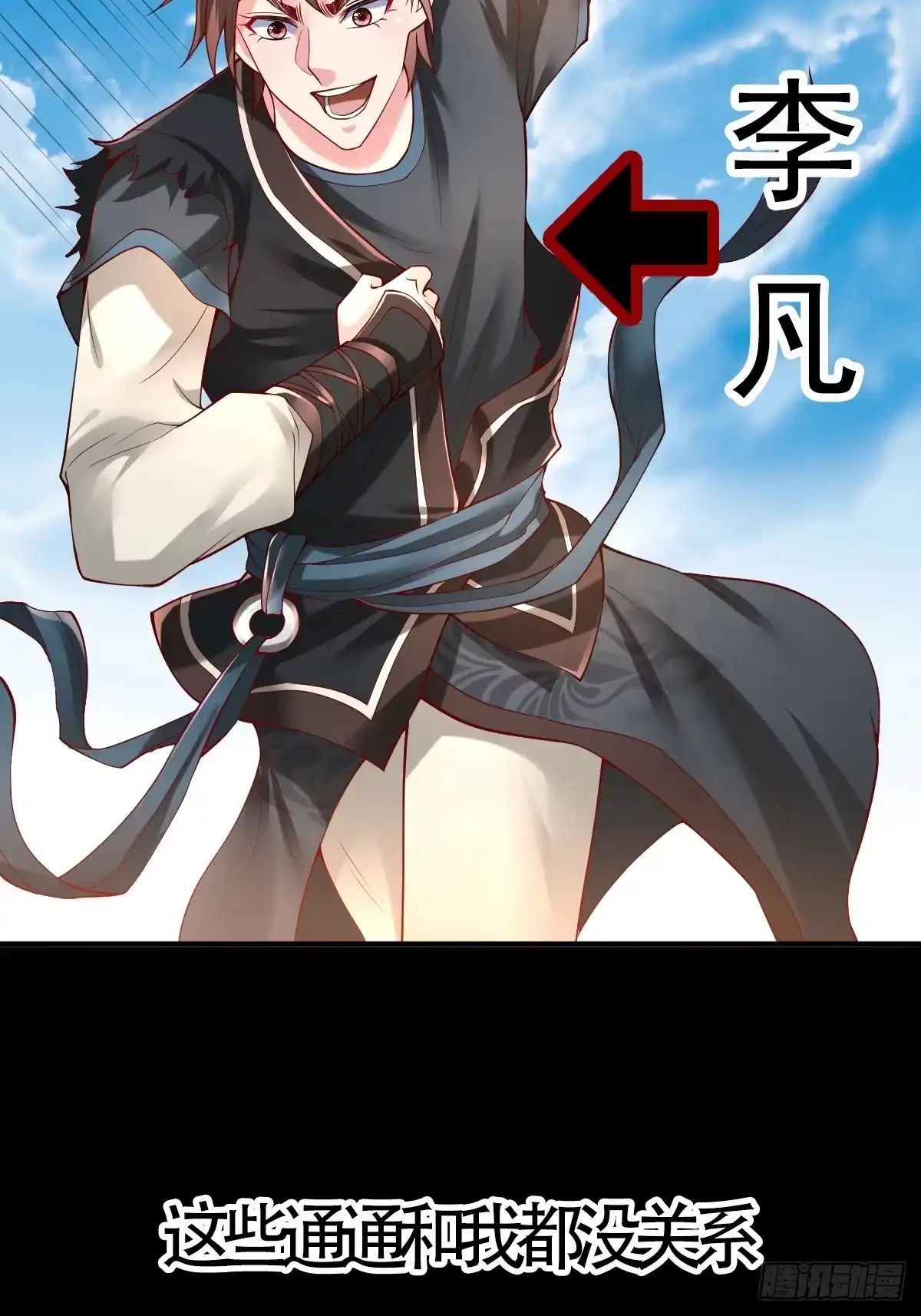《我真不是盖世高人》预告 第9页