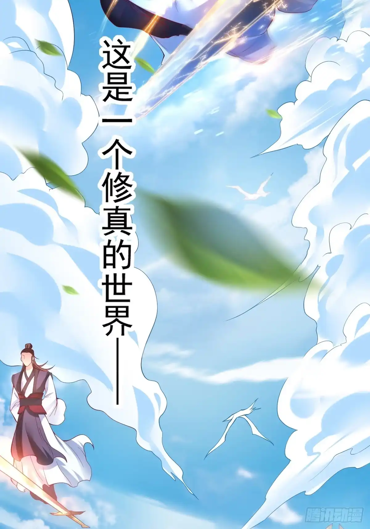 《我真不是盖世高人》预告 第4页
