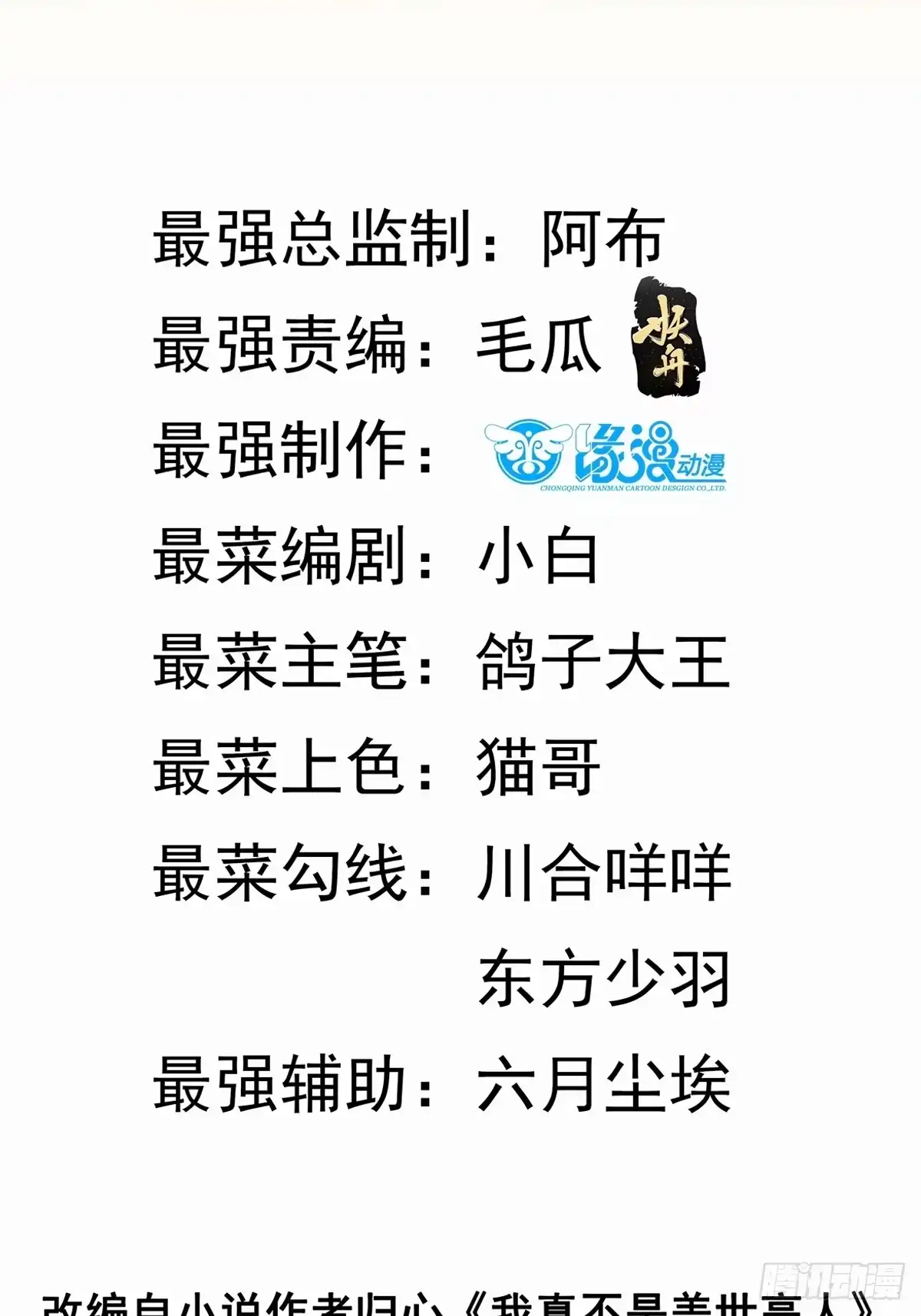 《我真不是盖世高人》预告 第2页