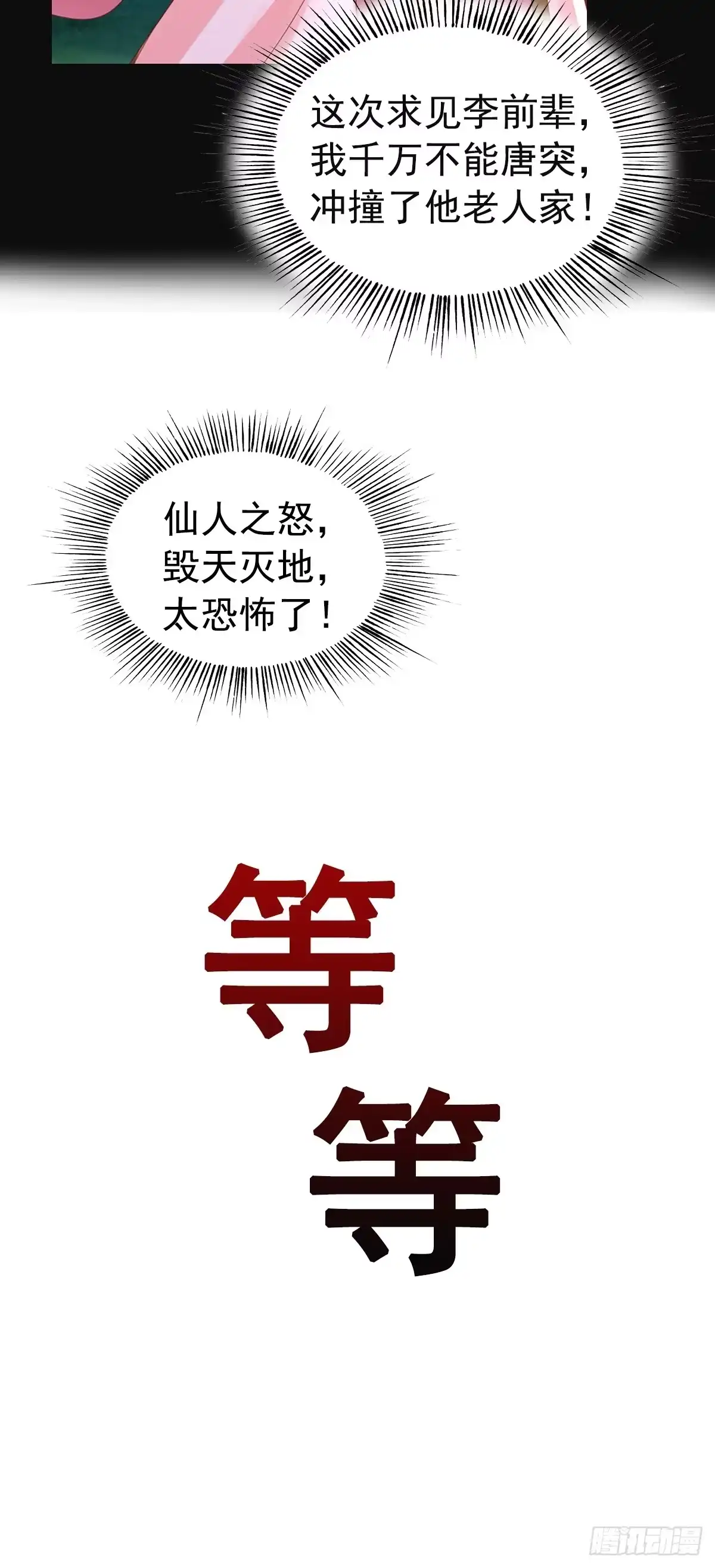 《我真不是盖世高人》预告 第24页