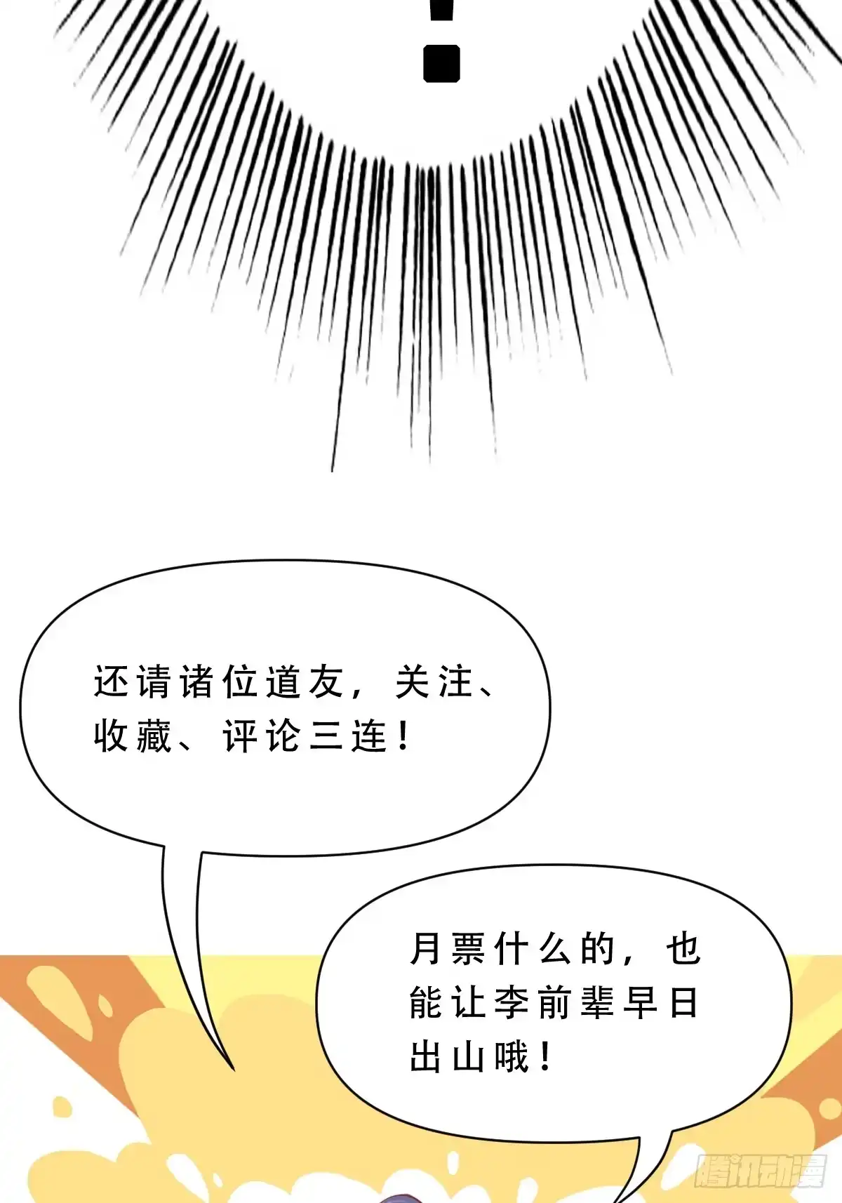 《我真不是盖世高人》预告 第30页