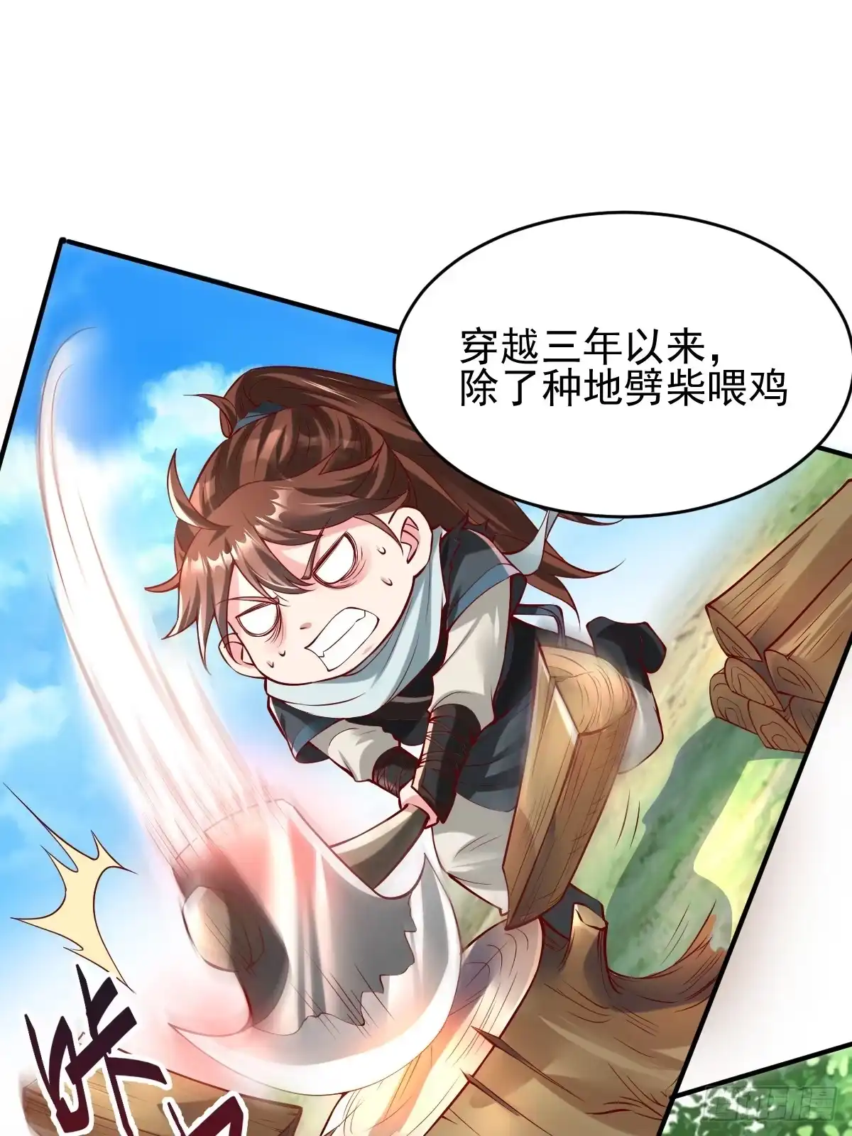 《我真不是盖世高人》预告 第14页
