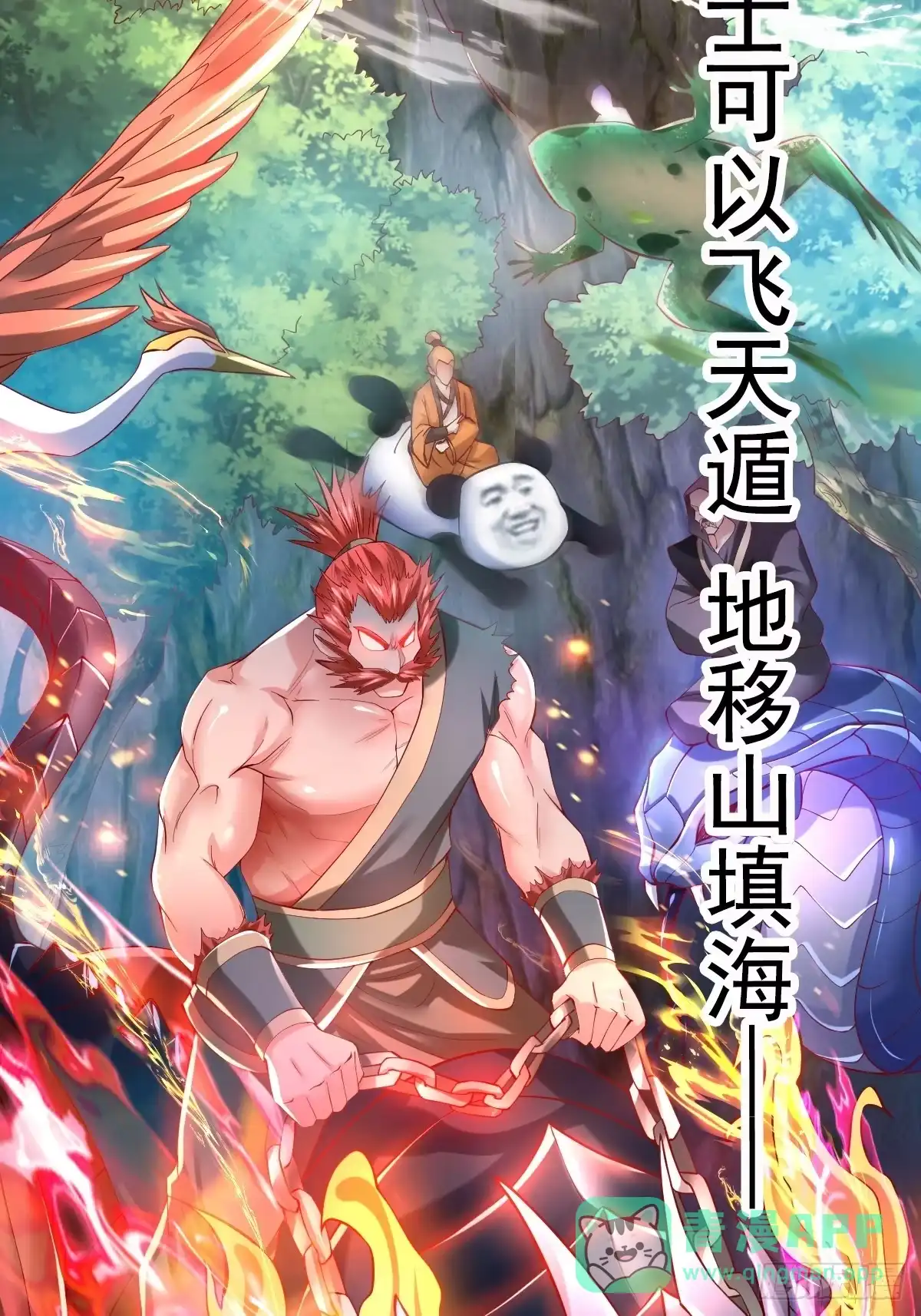 《我真不是盖世高人》预告 第6页