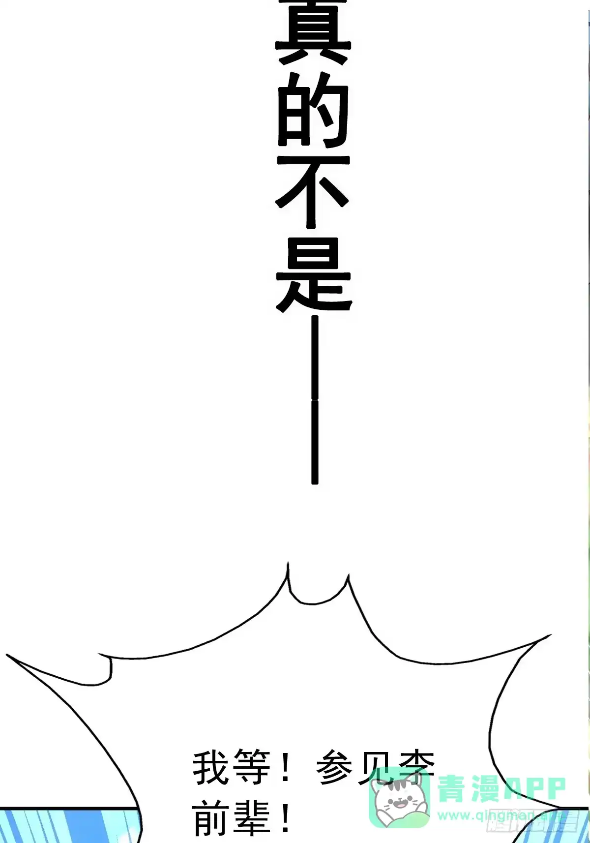 《我真不是盖世高人》预告 第26页