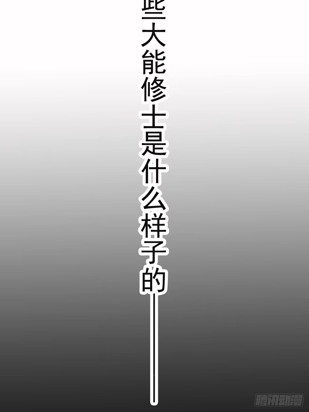 《我真不是盖世高人》预告 第20页