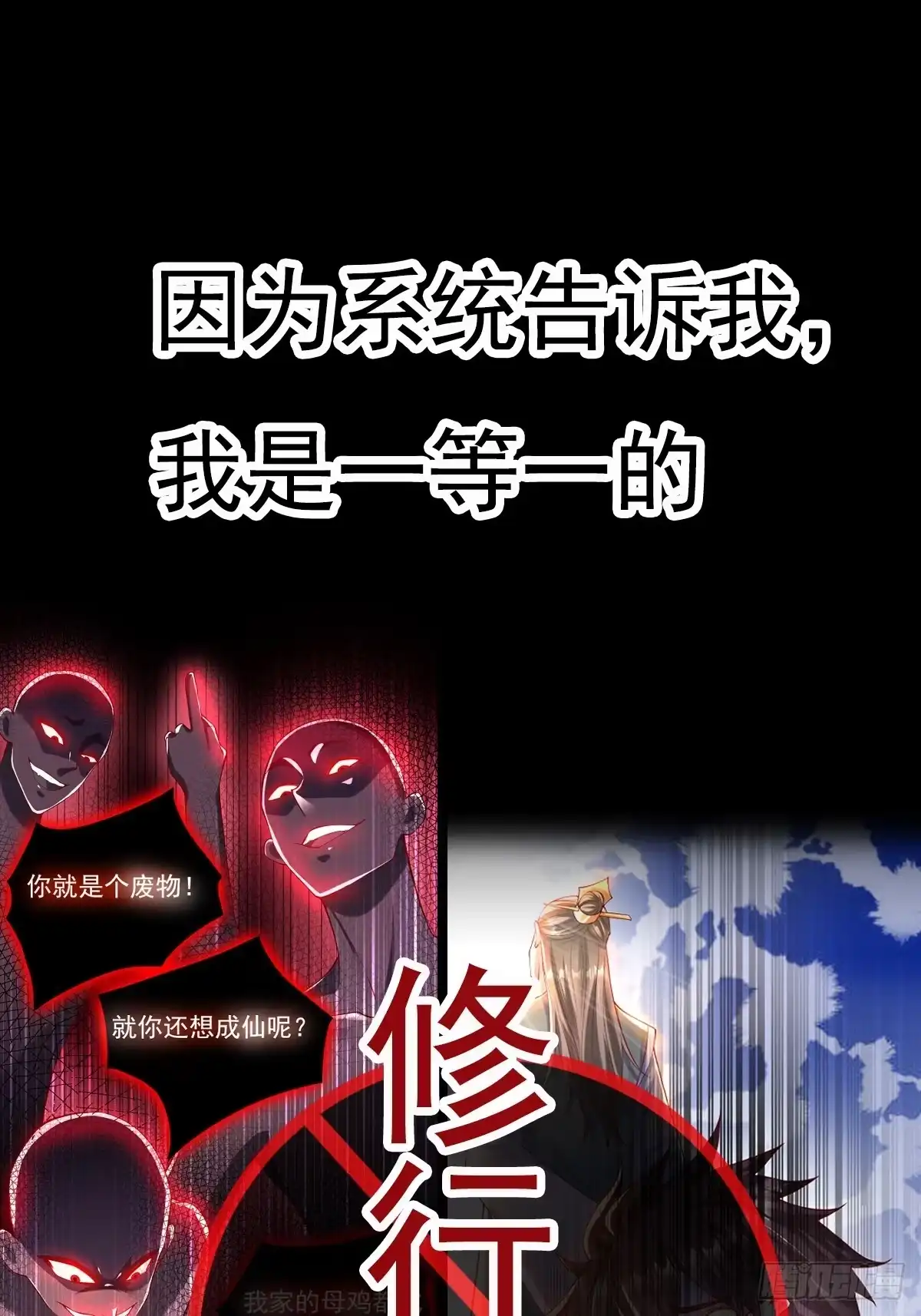 《我真不是盖世高人》预告 第10页