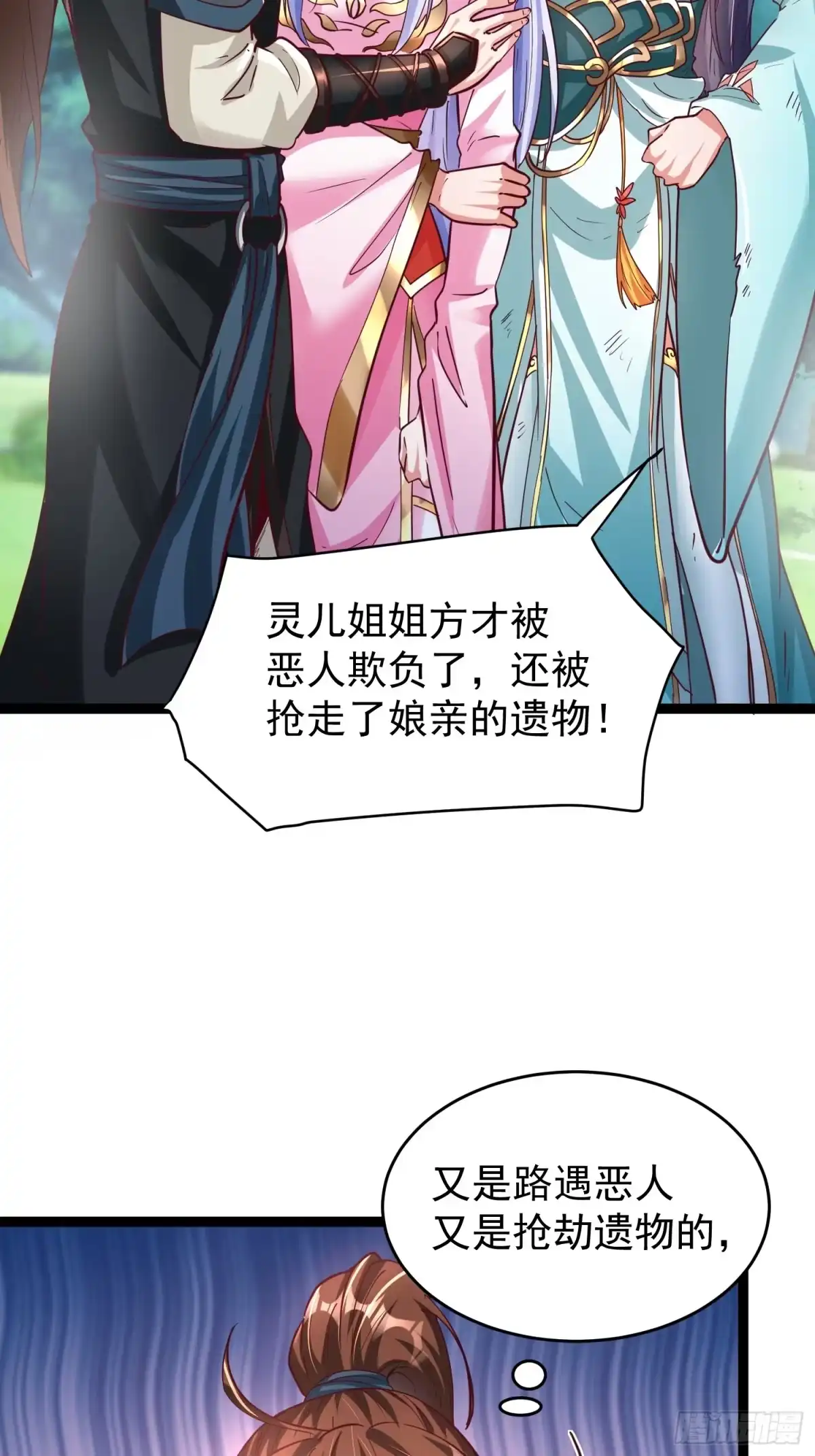 《我真不是盖世高人》第9话 最强的高人 第12页