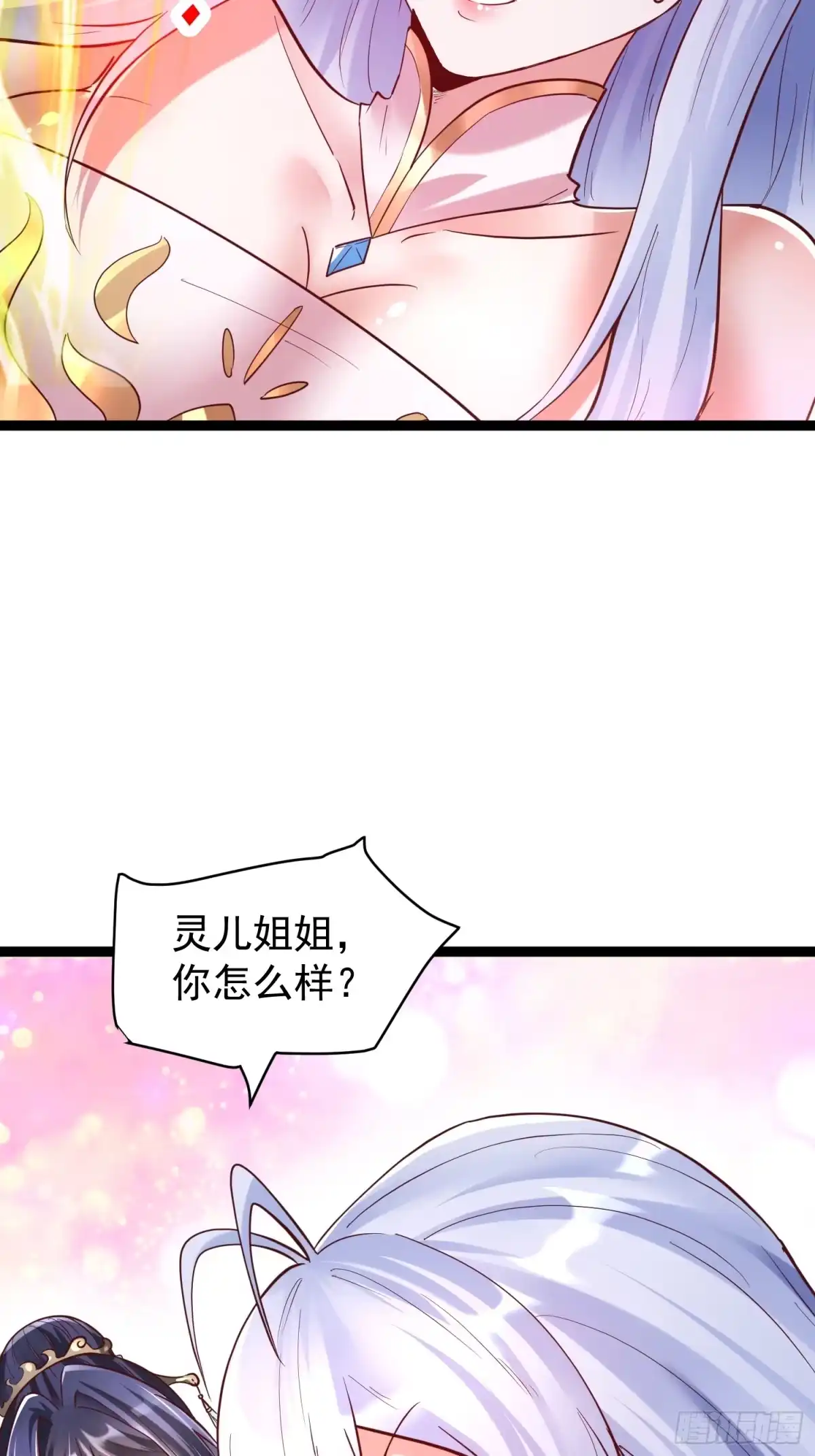《我真不是盖世高人》第9话 最强的高人 第34页