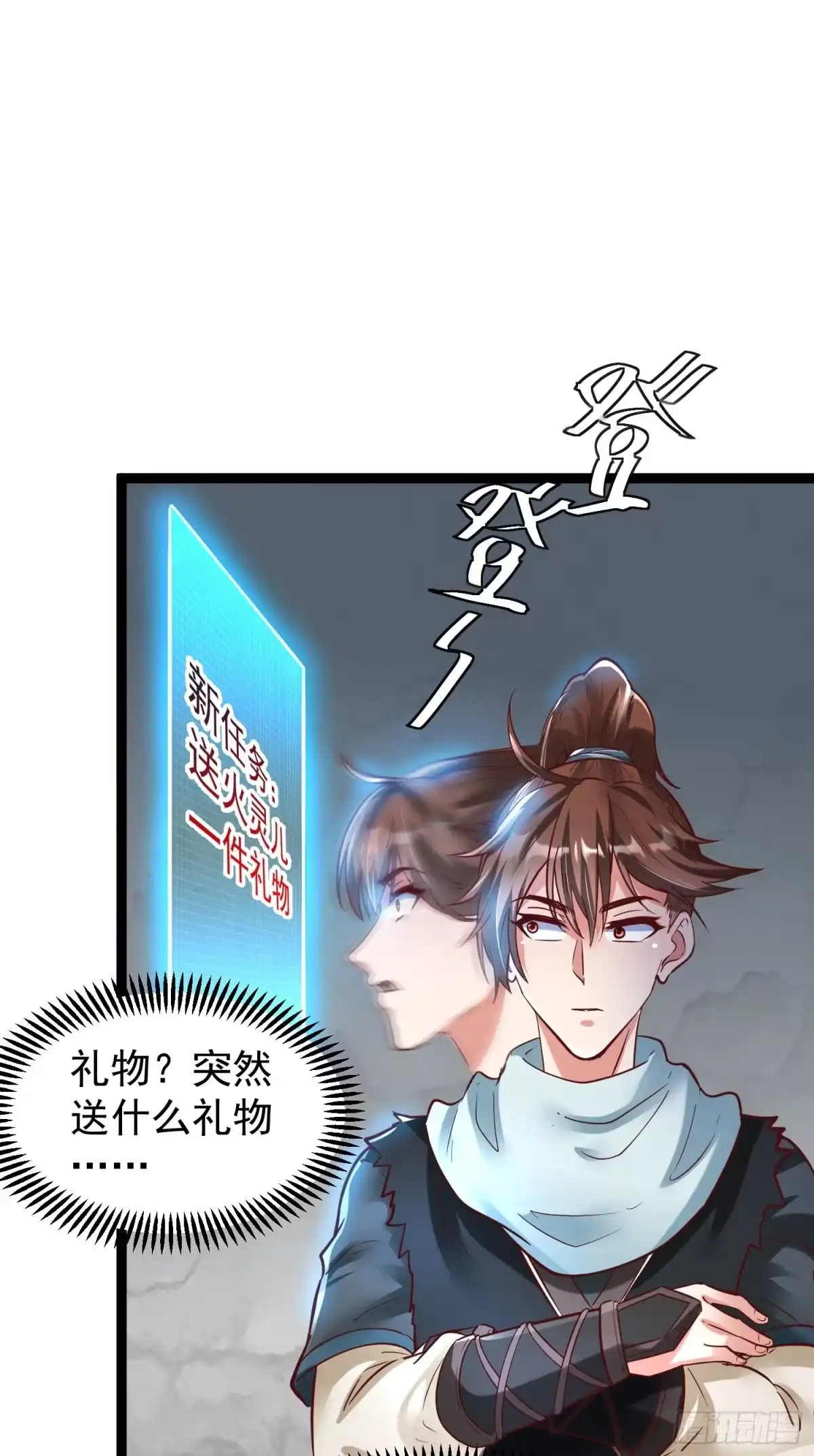 《我真不是盖世高人》第9话 最强的高人 第37页
