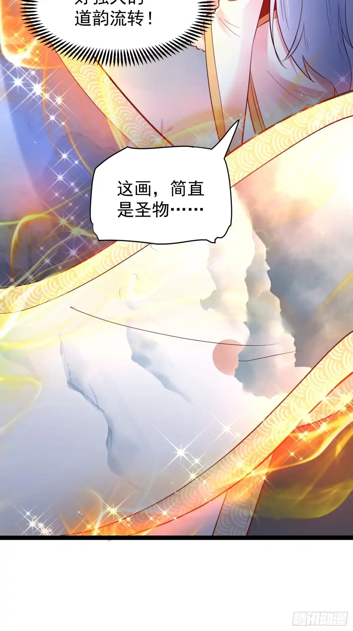 《我真不是盖世高人》第9话 最强的高人 第30页