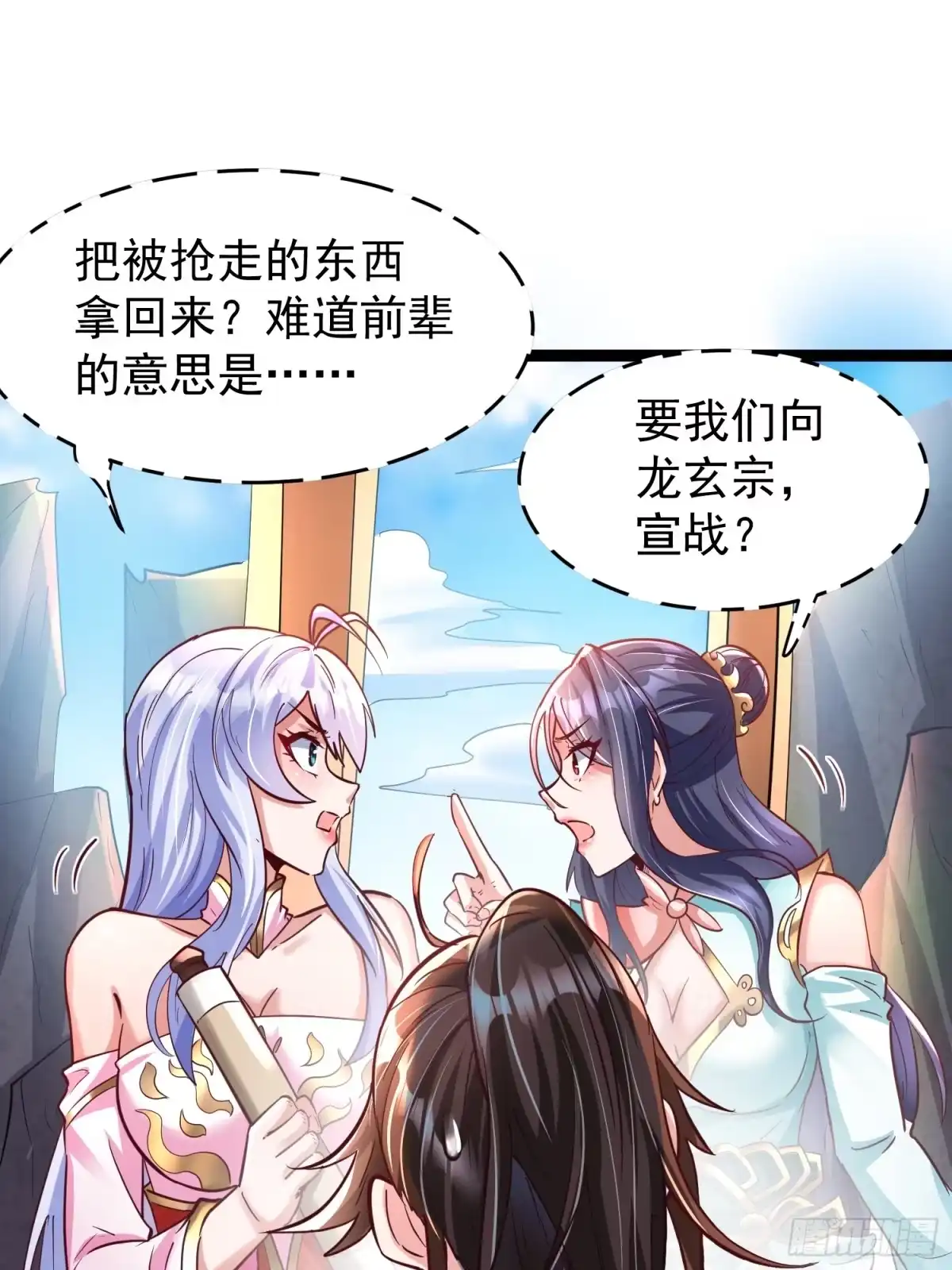 《我真不是盖世高人》第9话 最强的高人 第53页